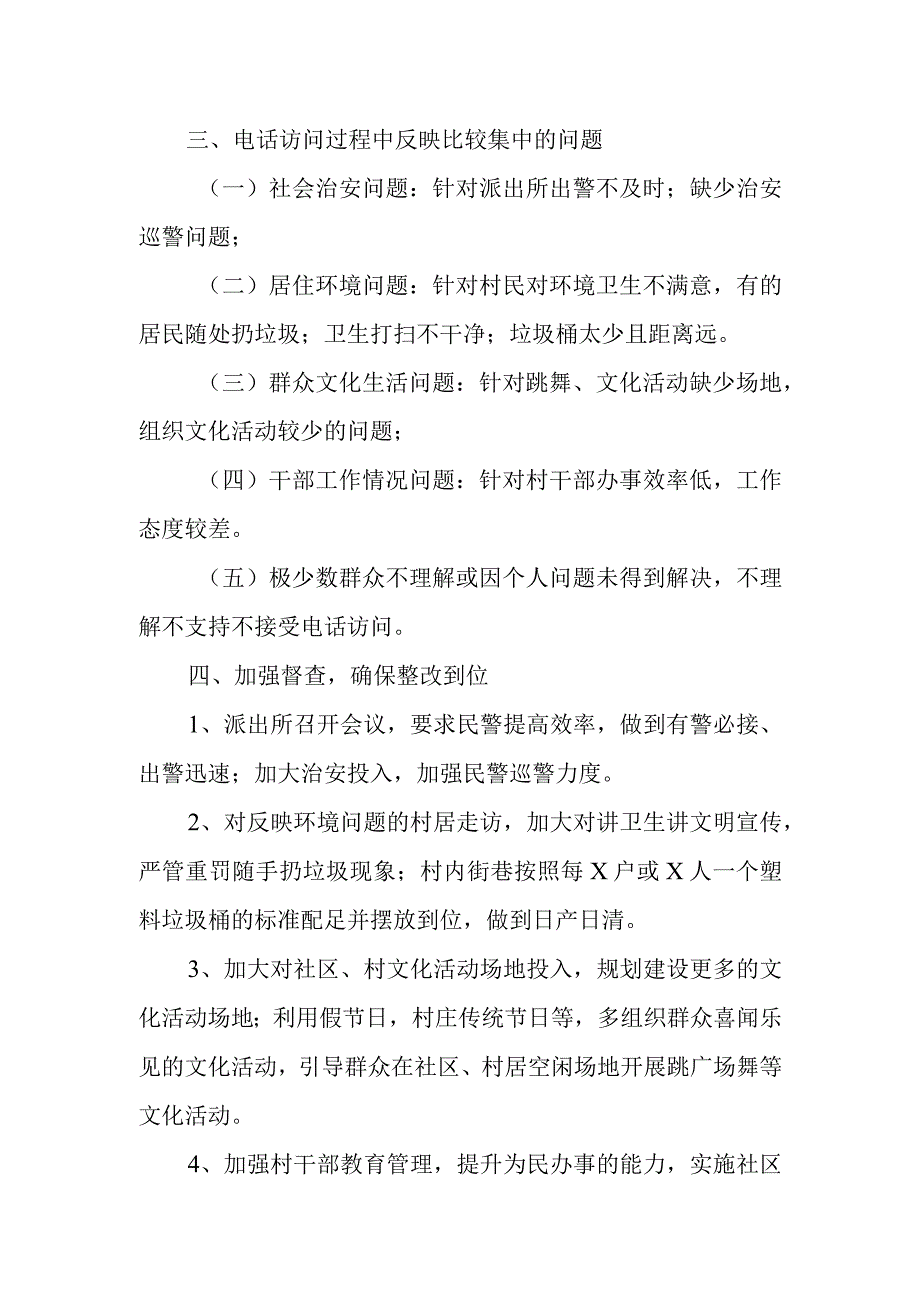 乡镇群众满意度工作情况汇报.docx_第2页