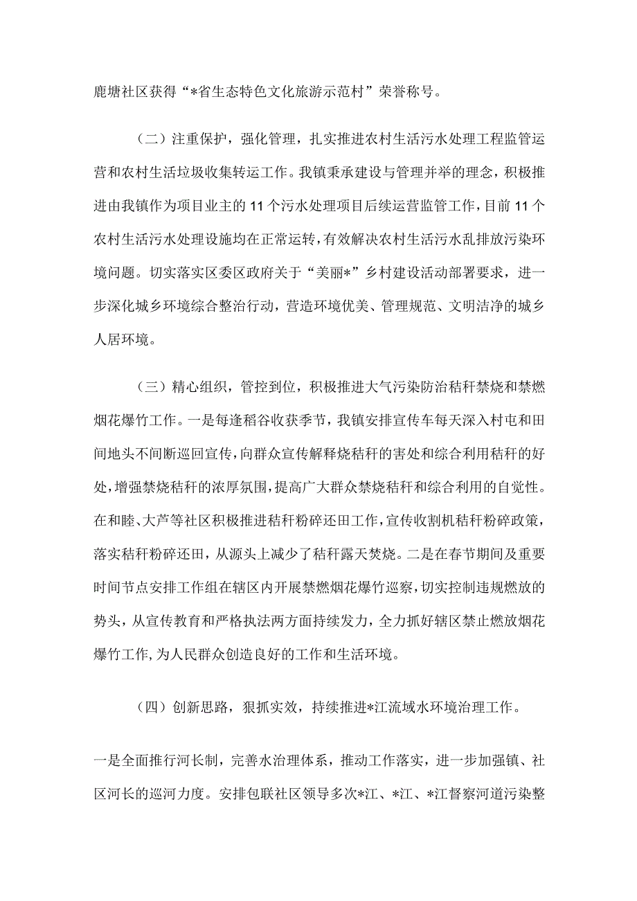 乡镇在2023年度生态环境保护工作会议上的发言.docx_第2页