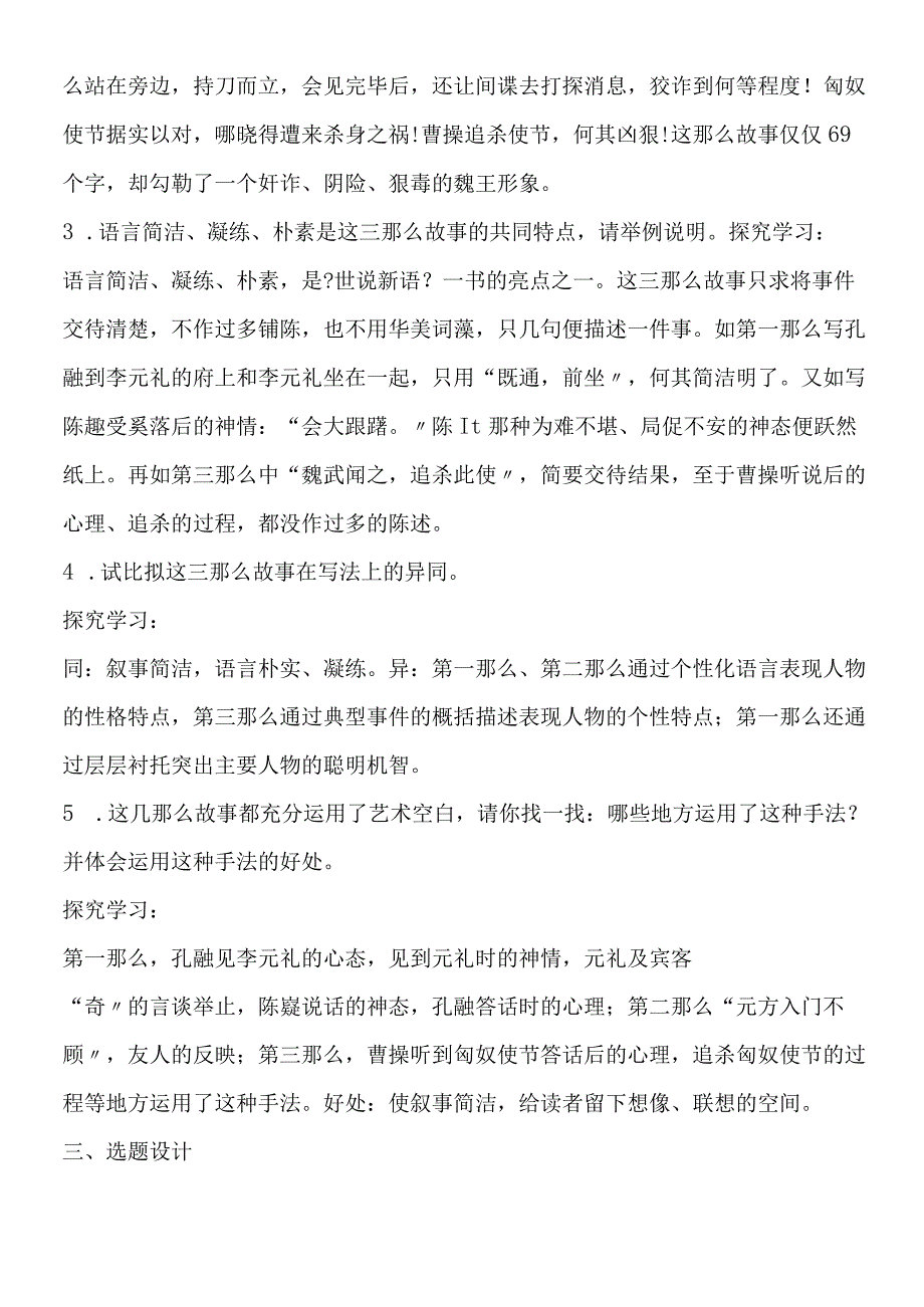 〈世说新语〉三则备课笔记.docx_第3页