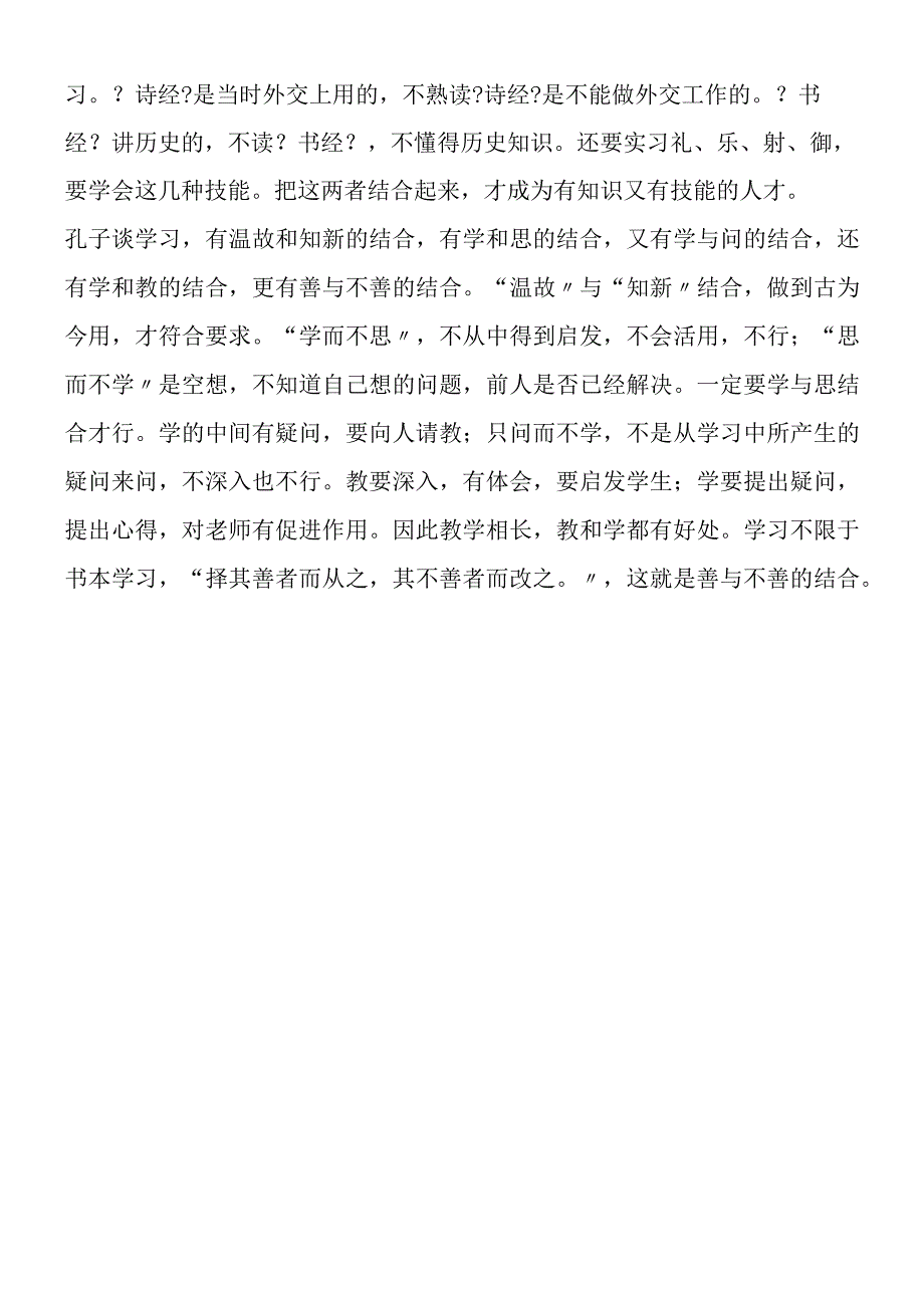 〈论语〉十则重难点突破.docx_第2页