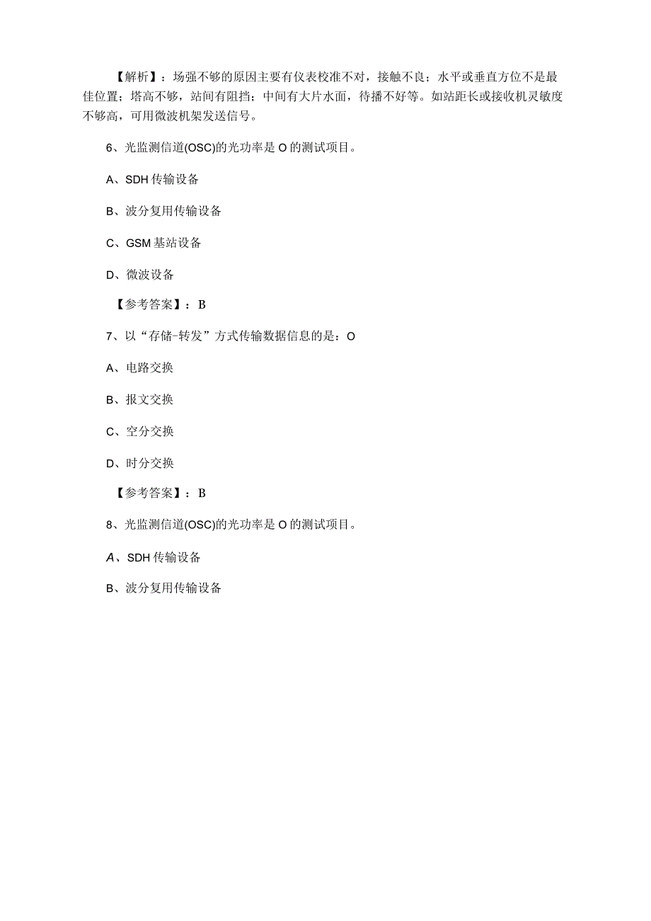 一级建造师通信与广电工程月底检测卷含答案及解析.docx_第3页