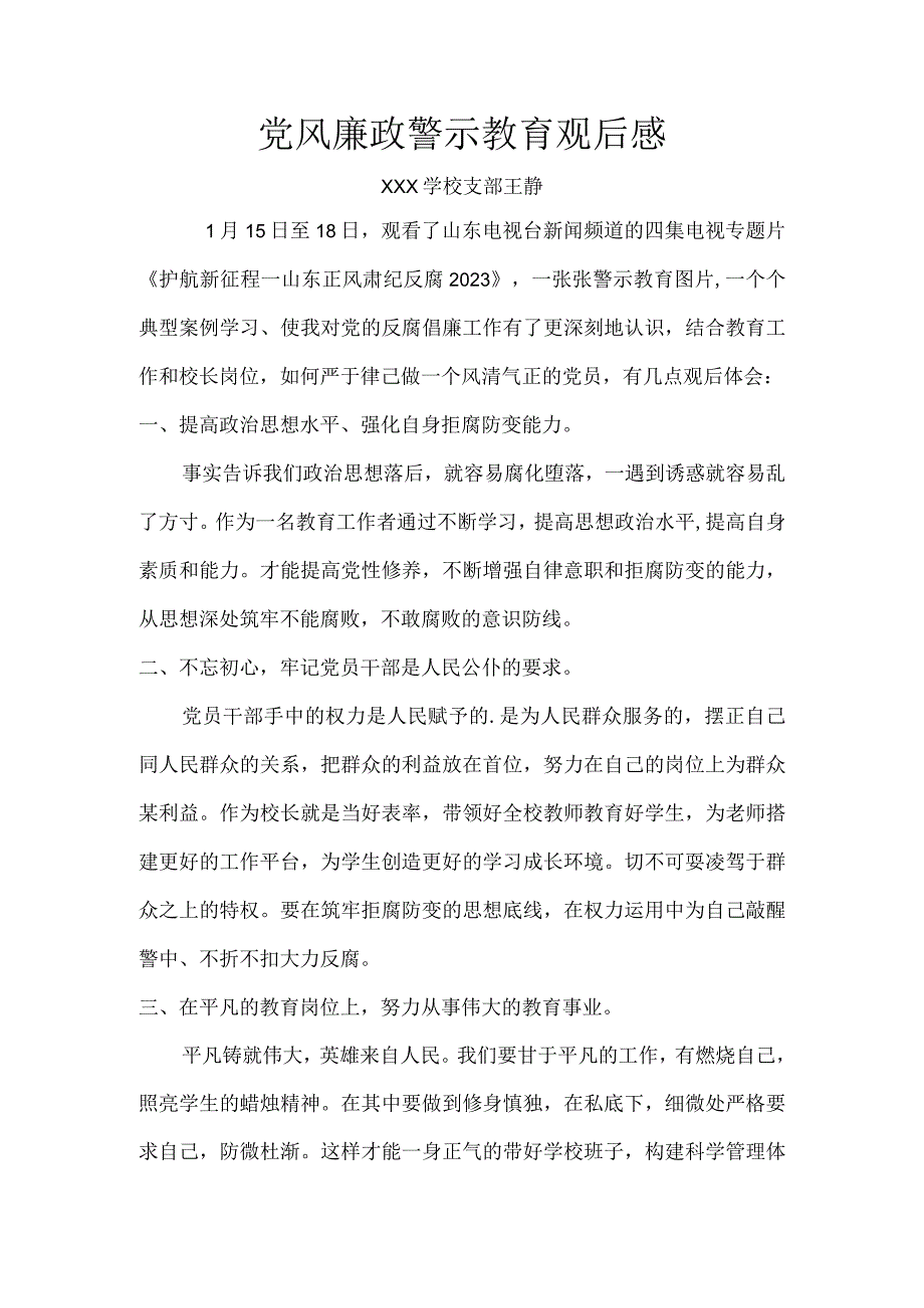 党风廉政教育观后感.docx_第1页