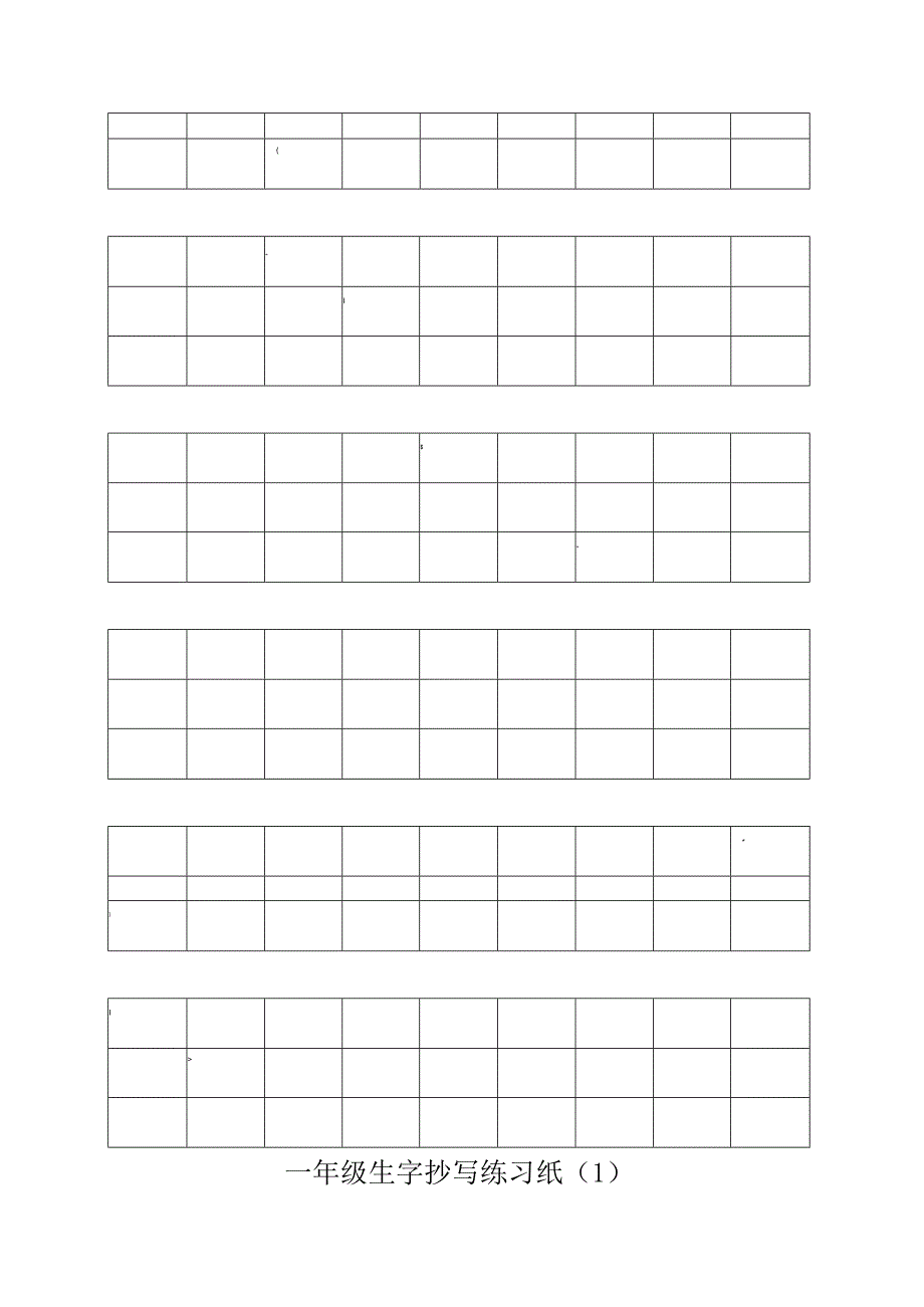 一年级空白拼音字母田字格抄写练习纸.docx_第3页