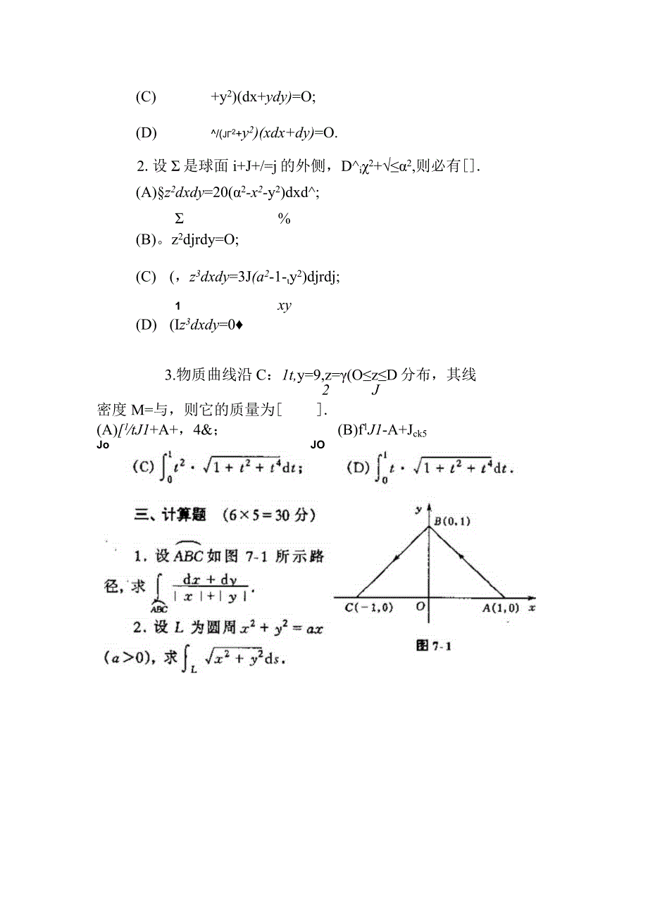 三大曲线与曲面积分自测题.docx_第2页