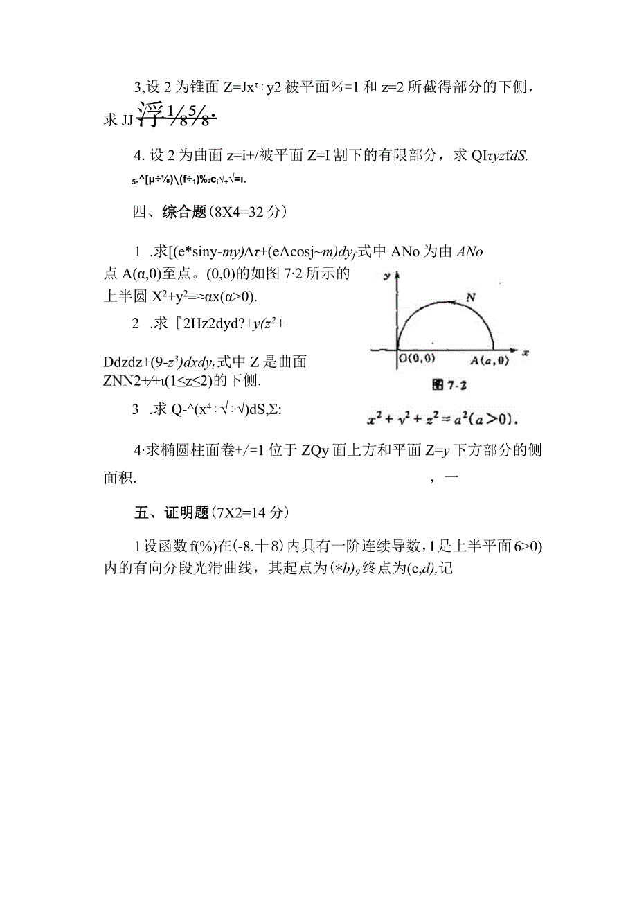 三大曲线与曲面积分自测题.docx_第3页