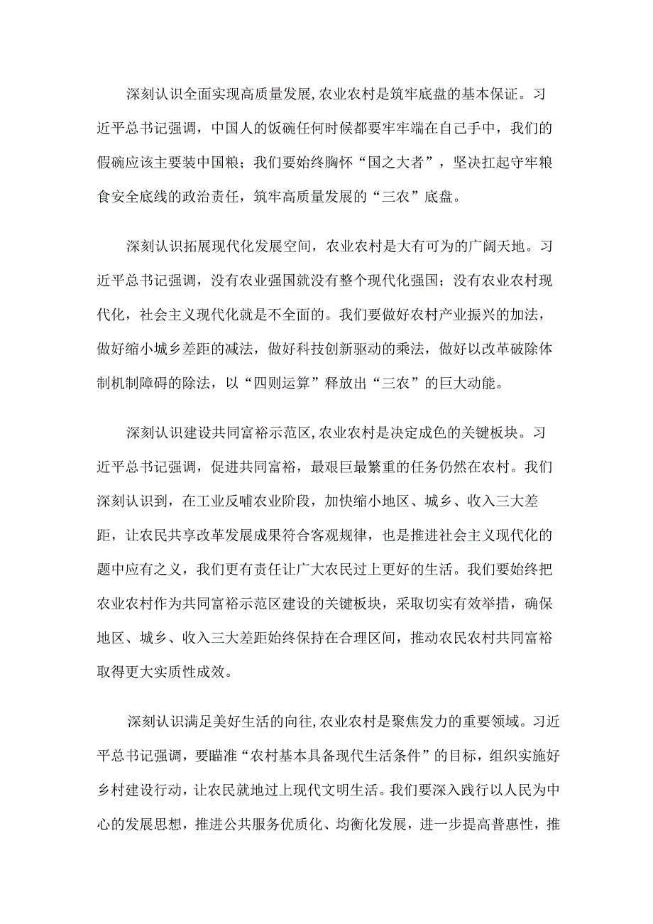 党委书记在农村工作会议上的讲话.docx_第2页