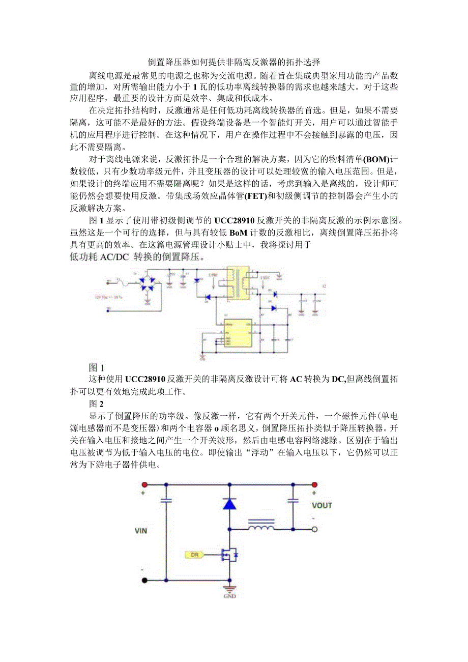 倒置降压器如何提供非隔离反激器的拓扑选择附颠倒的降压如何为非隔离反激式提供拓扑替代方案.docx_第1页