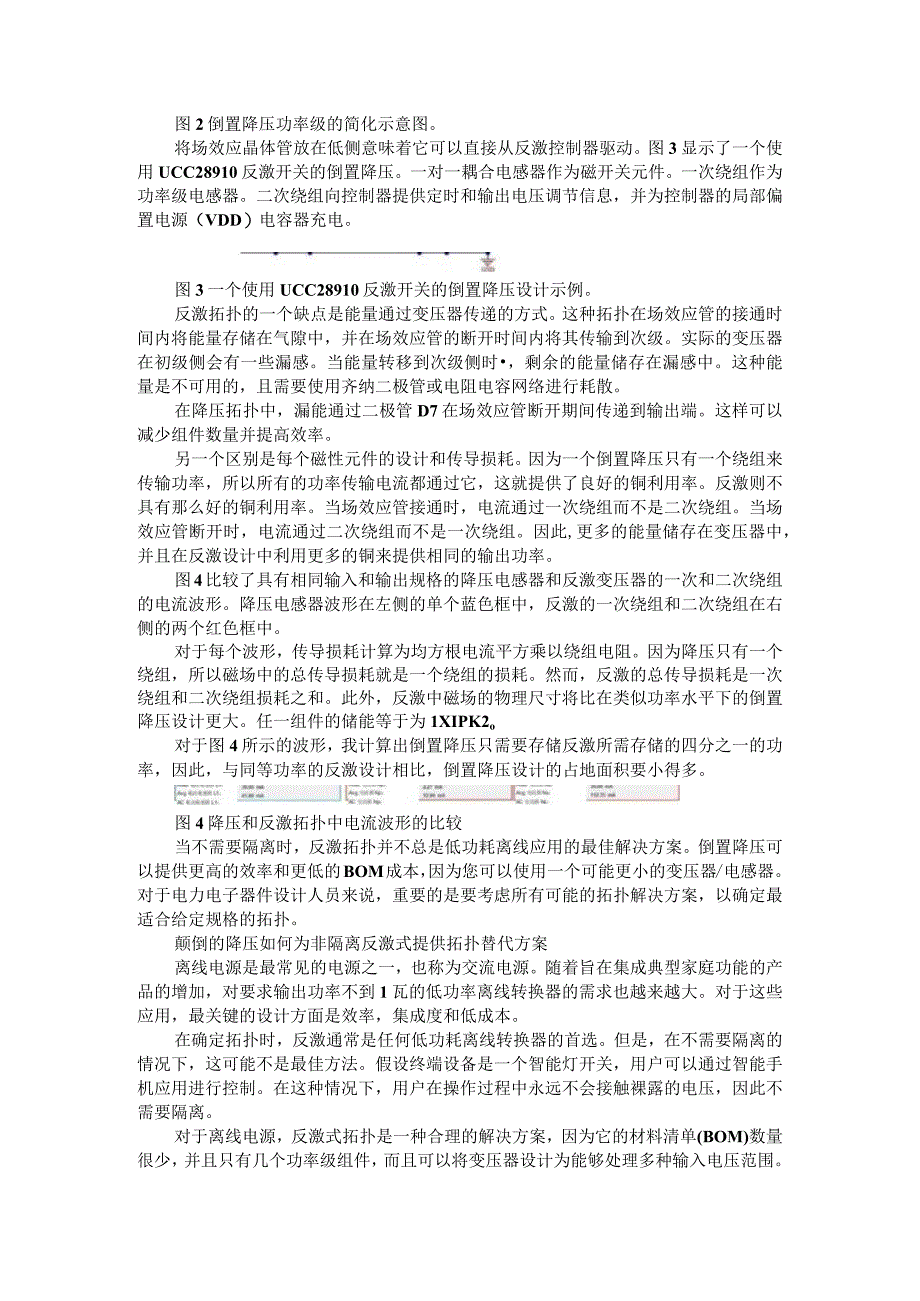 倒置降压器如何提供非隔离反激器的拓扑选择附颠倒的降压如何为非隔离反激式提供拓扑替代方案.docx_第2页