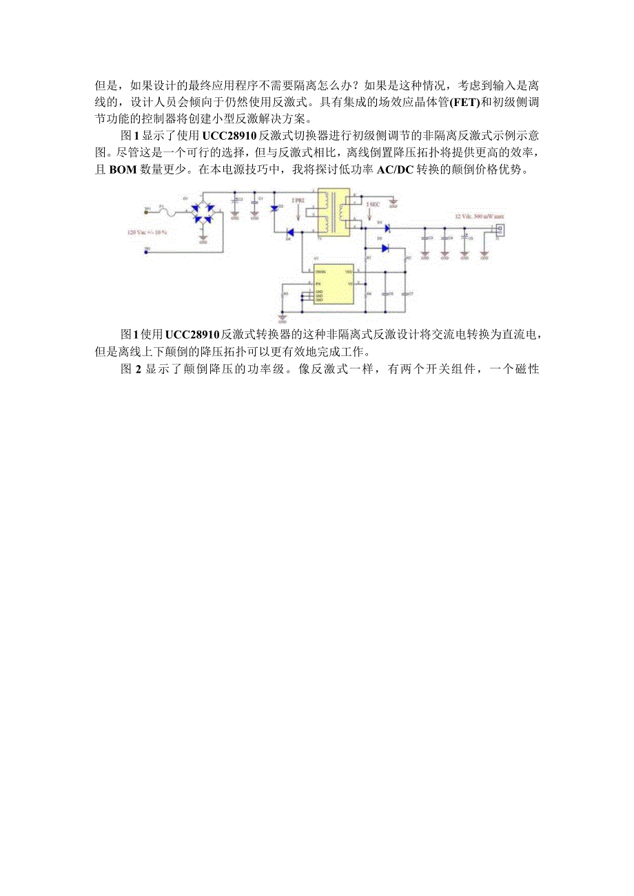 倒置降压器如何提供非隔离反激器的拓扑选择附颠倒的降压如何为非隔离反激式提供拓扑替代方案.docx_第3页