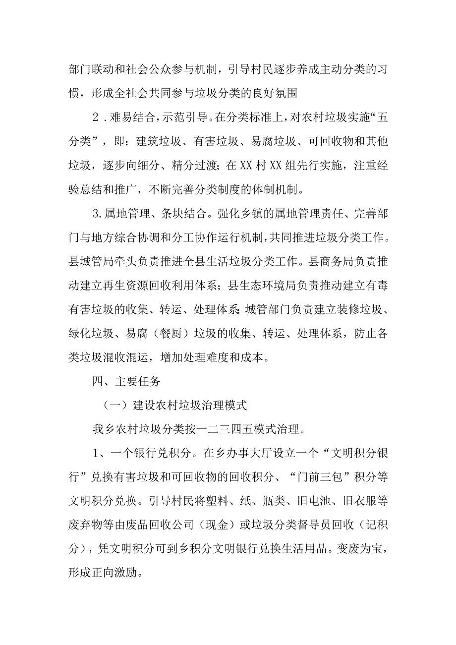 乡镇生活垃圾分类工作实施方案.docx_第2页