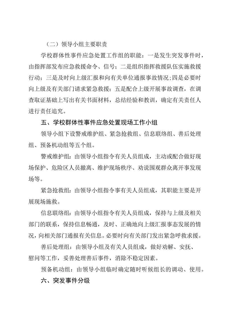 中小学学校群体性事件应急预案.docx_第3页