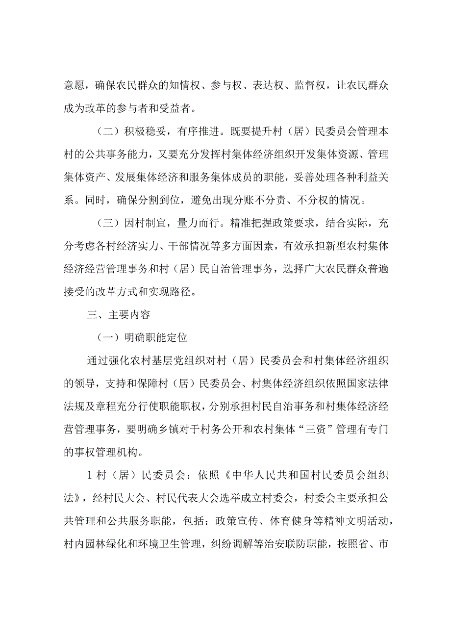 XX镇居民委员会与村集体经济组织村集体股份经济合作社分账管理工作实施方案.docx_第2页