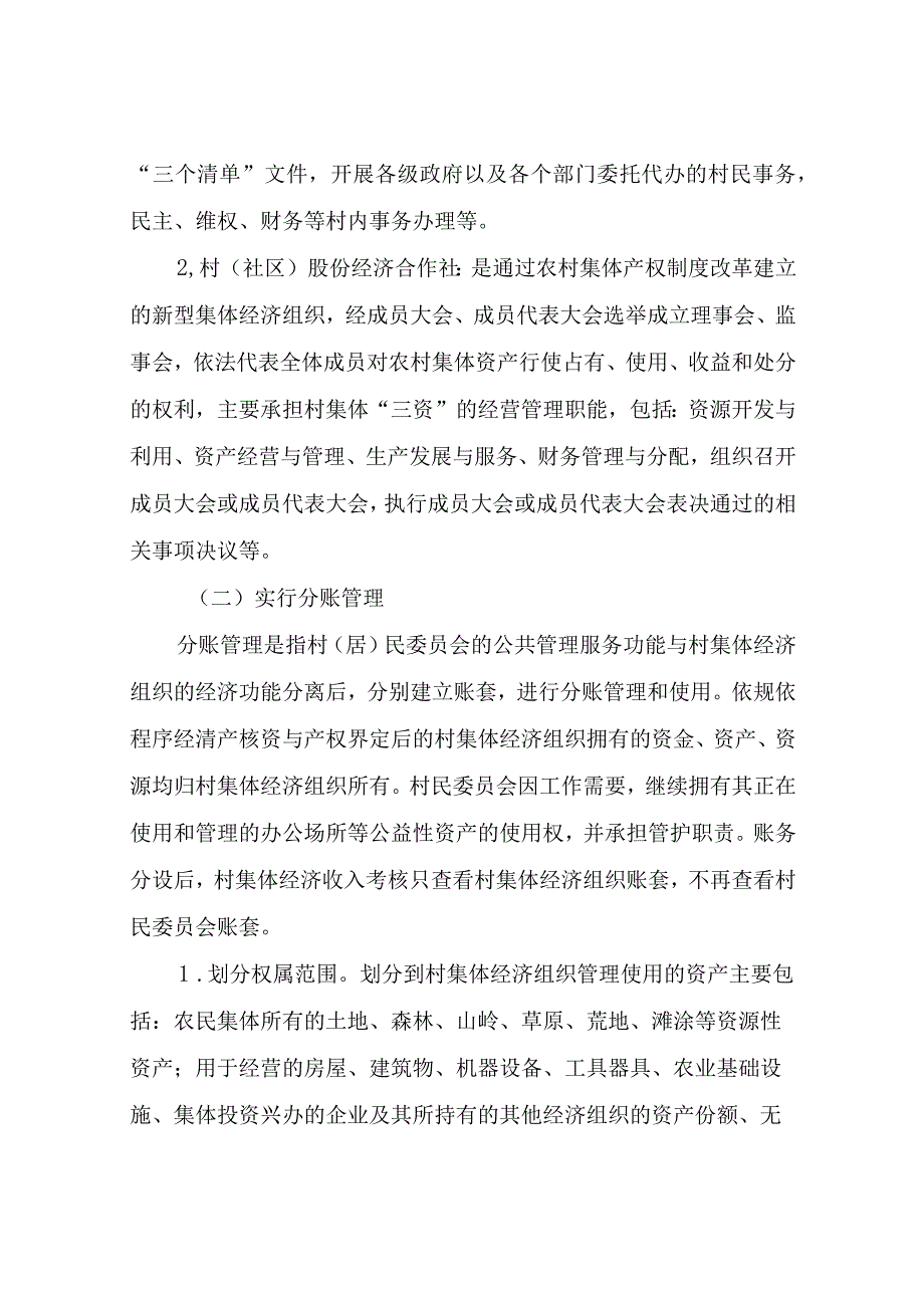 XX镇居民委员会与村集体经济组织村集体股份经济合作社分账管理工作实施方案.docx_第3页