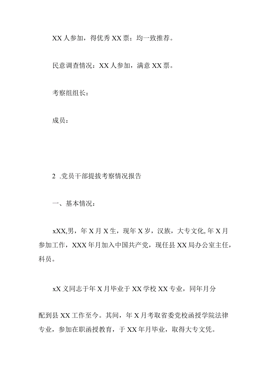 党员干部提拔考察情况报告3篇.docx_第3页