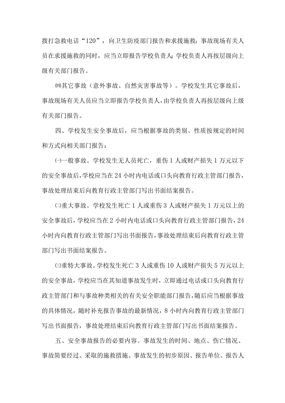 中学安全事故报告制度.docx_第2页