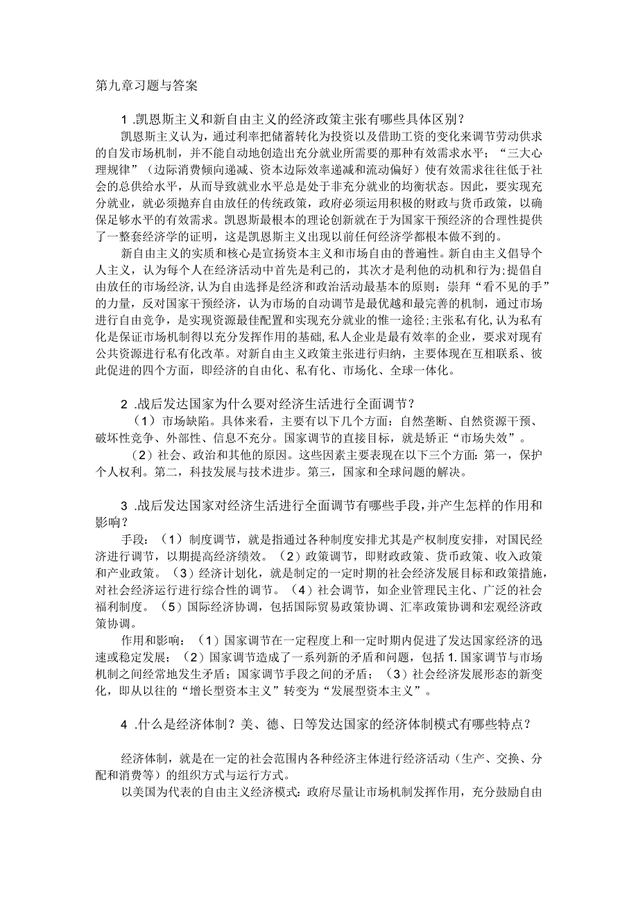 世界经济概论第三版池元吉李晓课件第九章习题与答案.docx_第1页