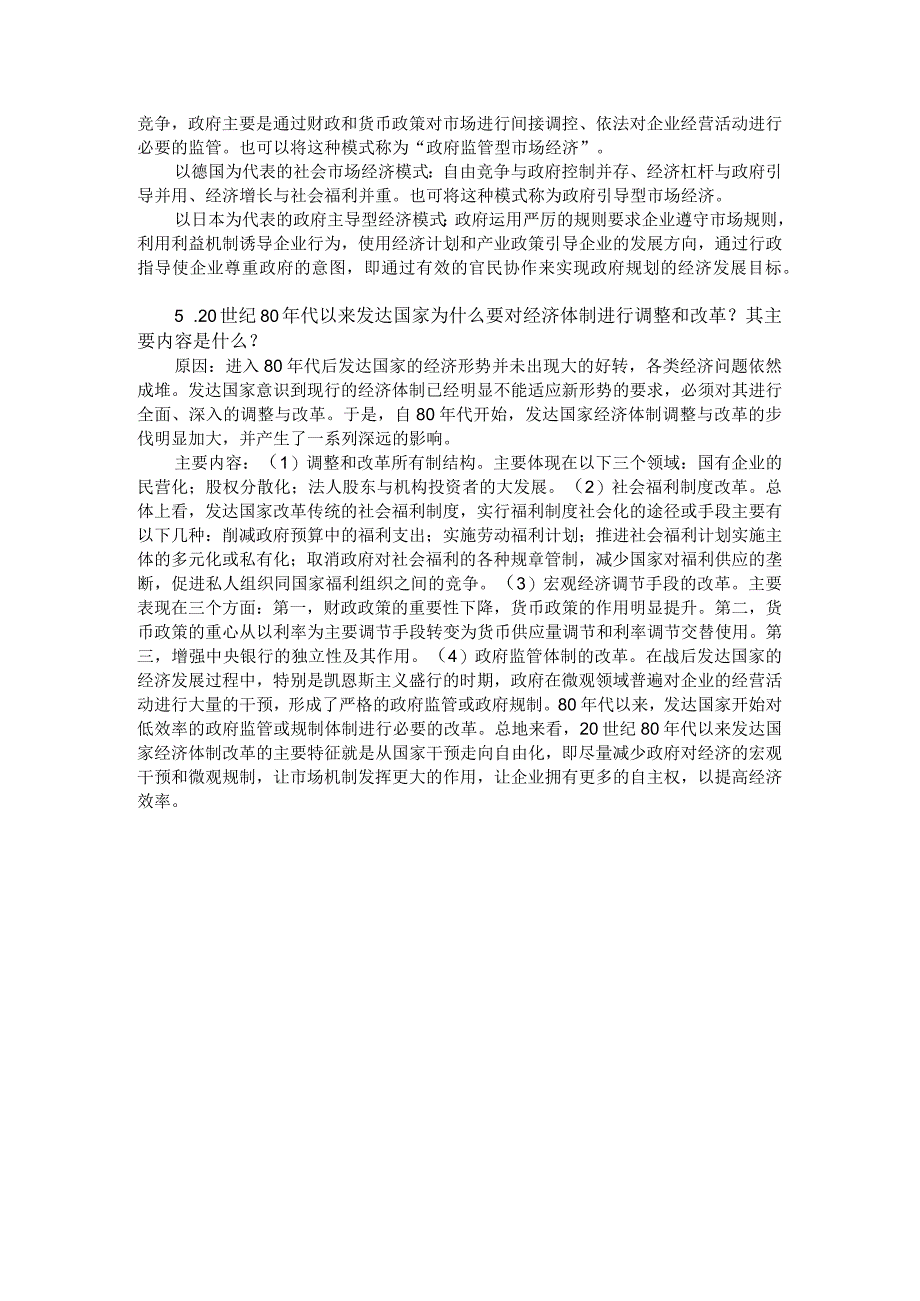 世界经济概论第三版池元吉李晓课件第九章习题与答案.docx_第2页