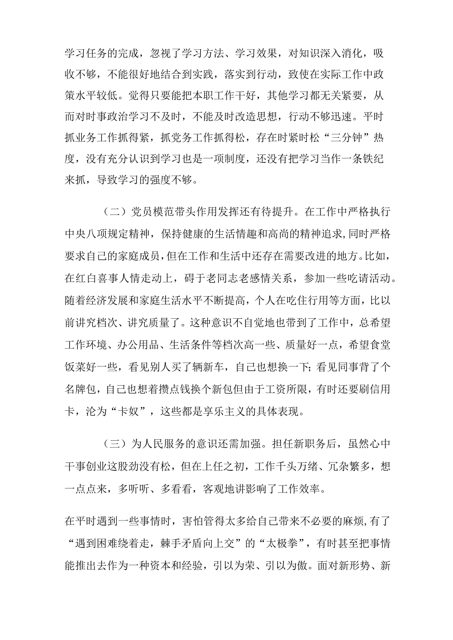 党员干部严守纪律规矩加强作风建设组织生活会个人对照检查材料10篇.docx_第2页