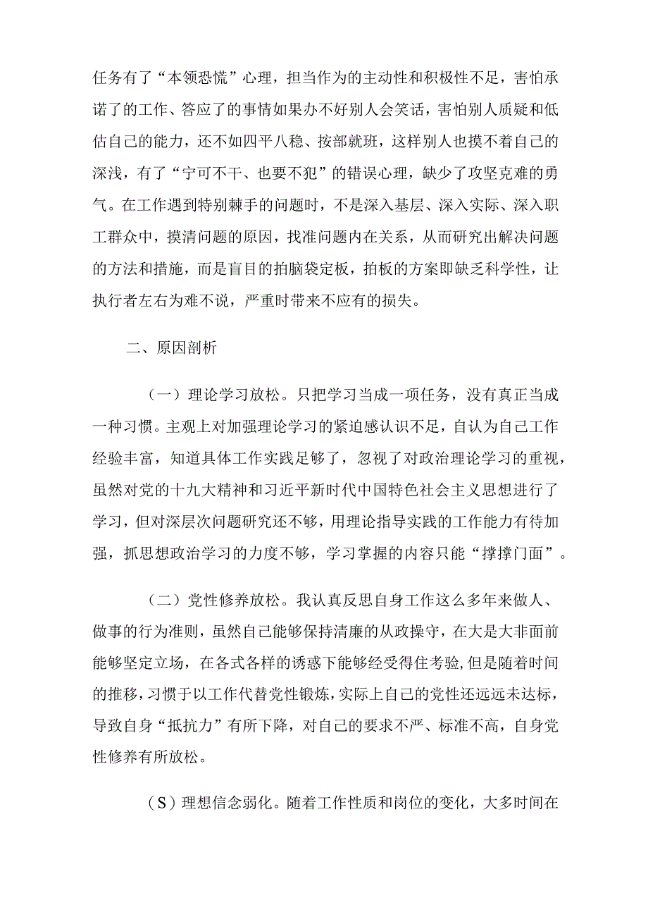 党员干部严守纪律规矩加强作风建设组织生活会个人对照检查材料10篇.docx_第3页