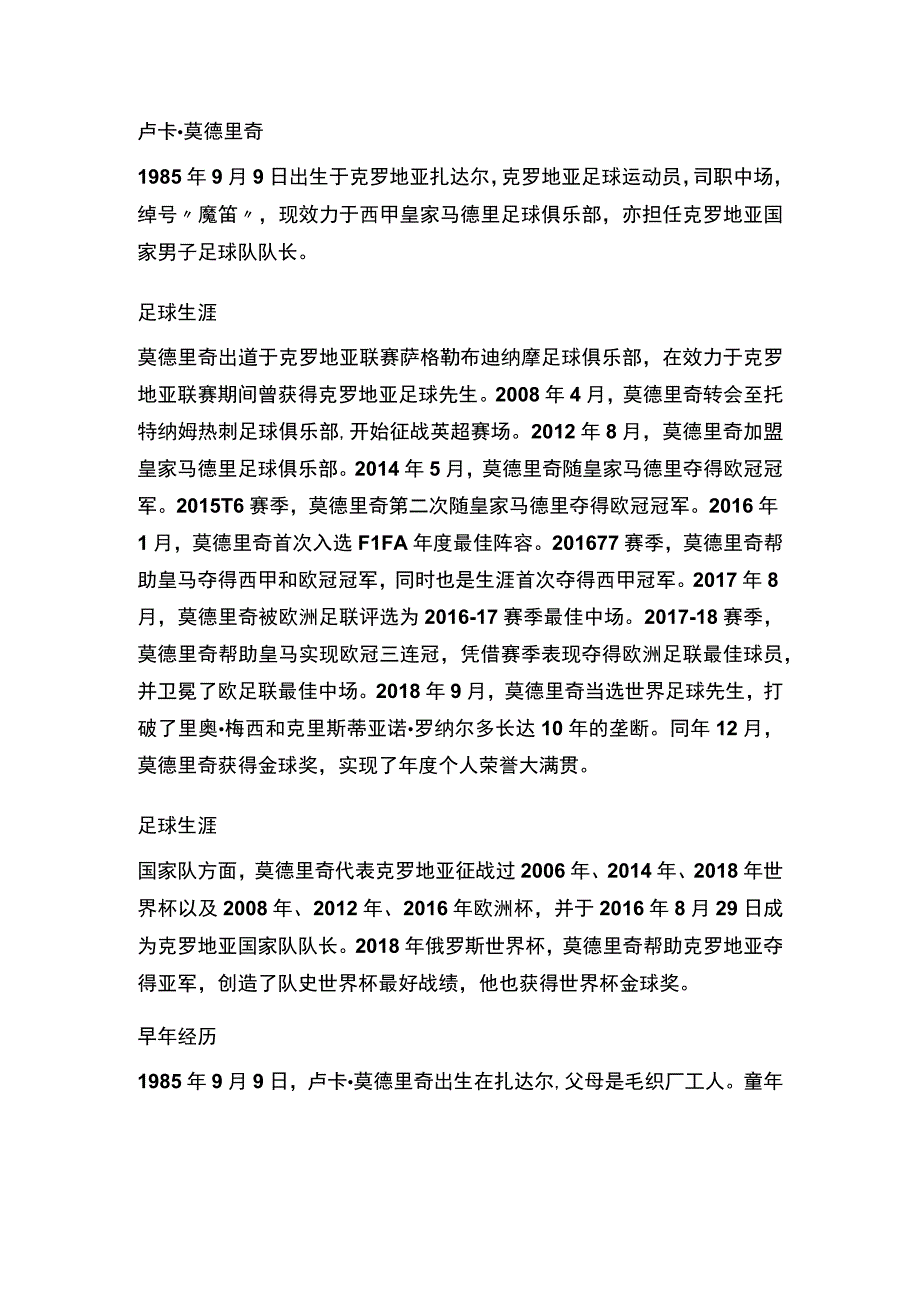 世界杯足球明星球星莫德里奇介绍.docx_第2页