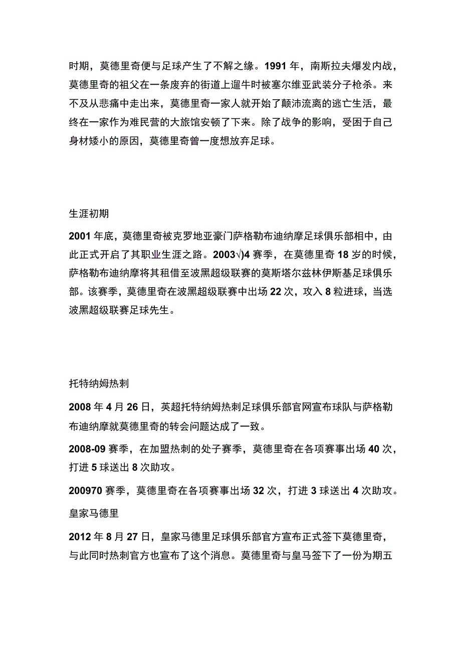 世界杯足球明星球星莫德里奇介绍.docx_第3页