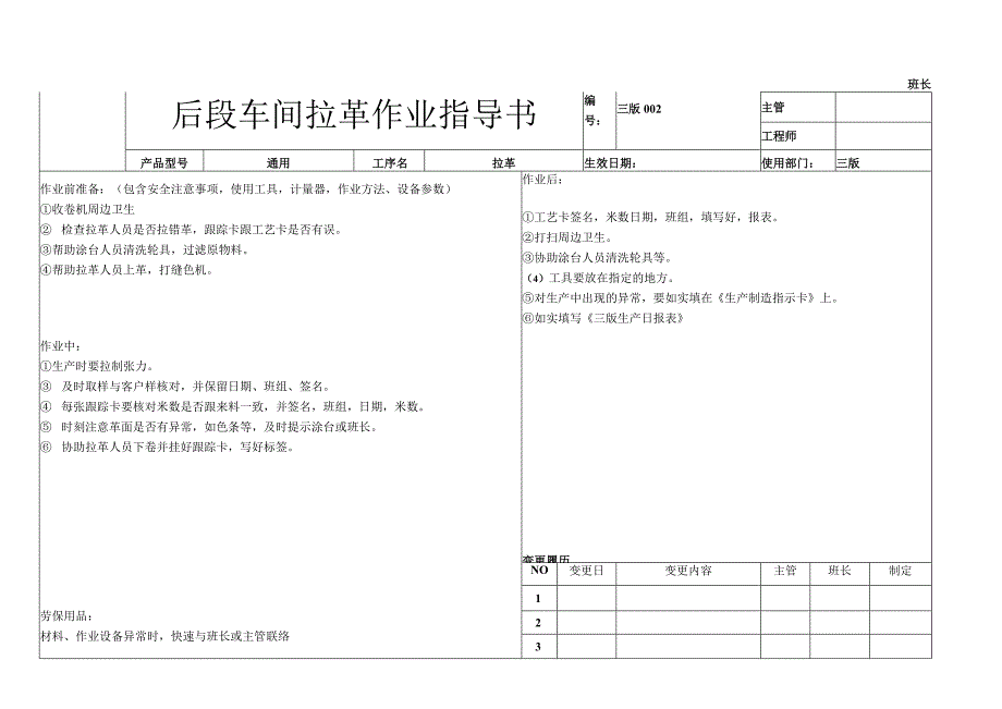 三版收卷作业指导书.docx_第1页