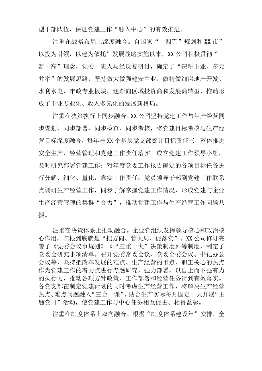 党建经验交流材料：推行党建融合模式汇聚高质量发展动力(2篇).docx_第2页