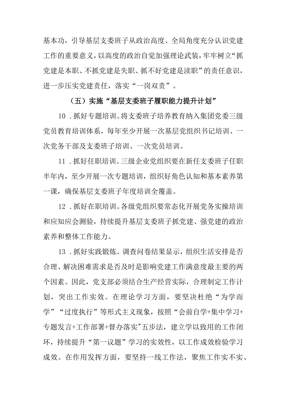 XX集团党委基层支委班子建设实施方案.docx_第3页