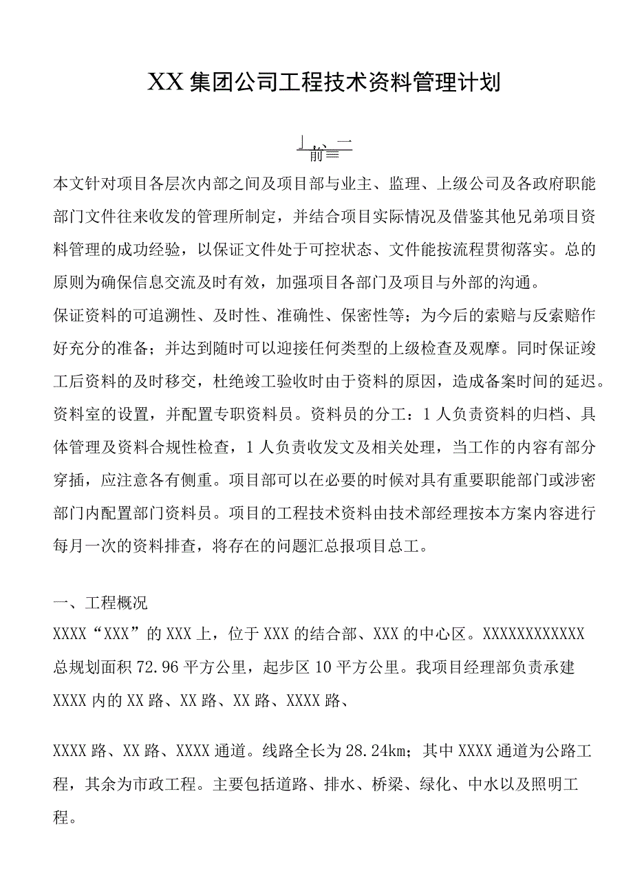 XX集团公司工程技术资料管理计划.docx_第1页