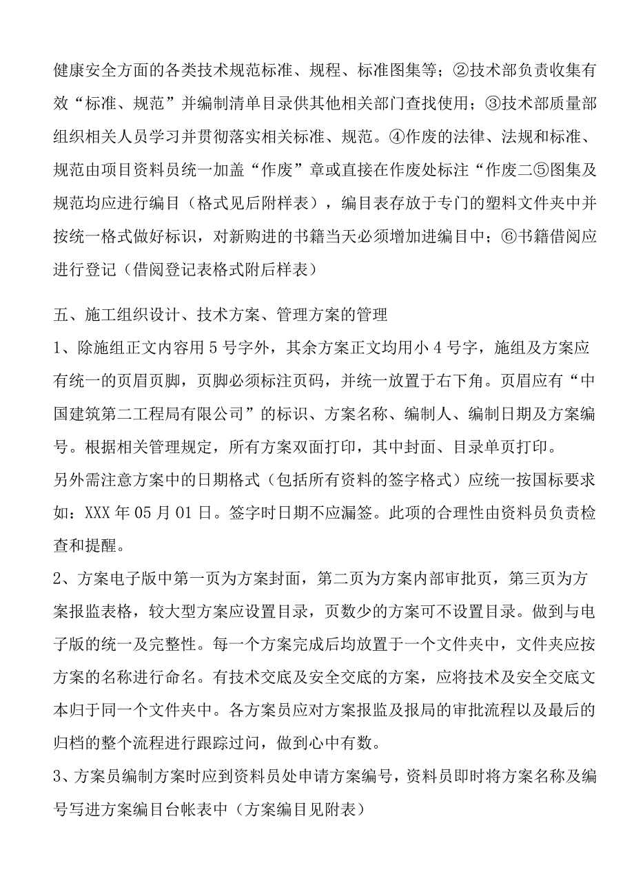 XX集团公司工程技术资料管理计划.docx_第3页