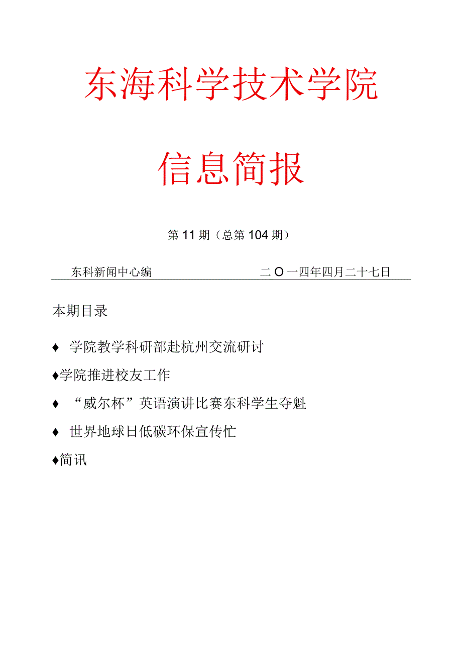 东海科学技术学院.docx_第1页