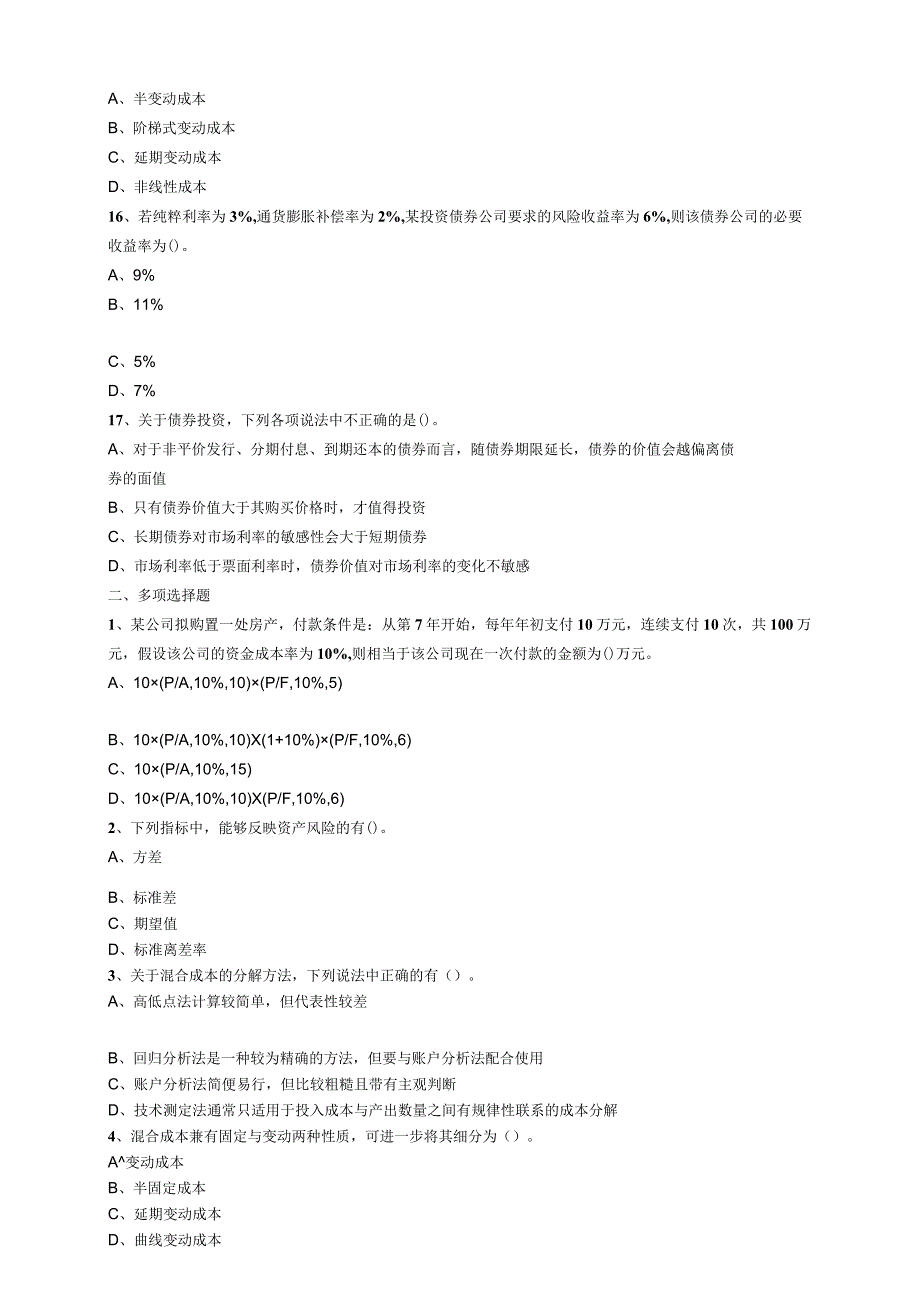 中级会计考试财务管理考前密卷及答案.docx_第3页