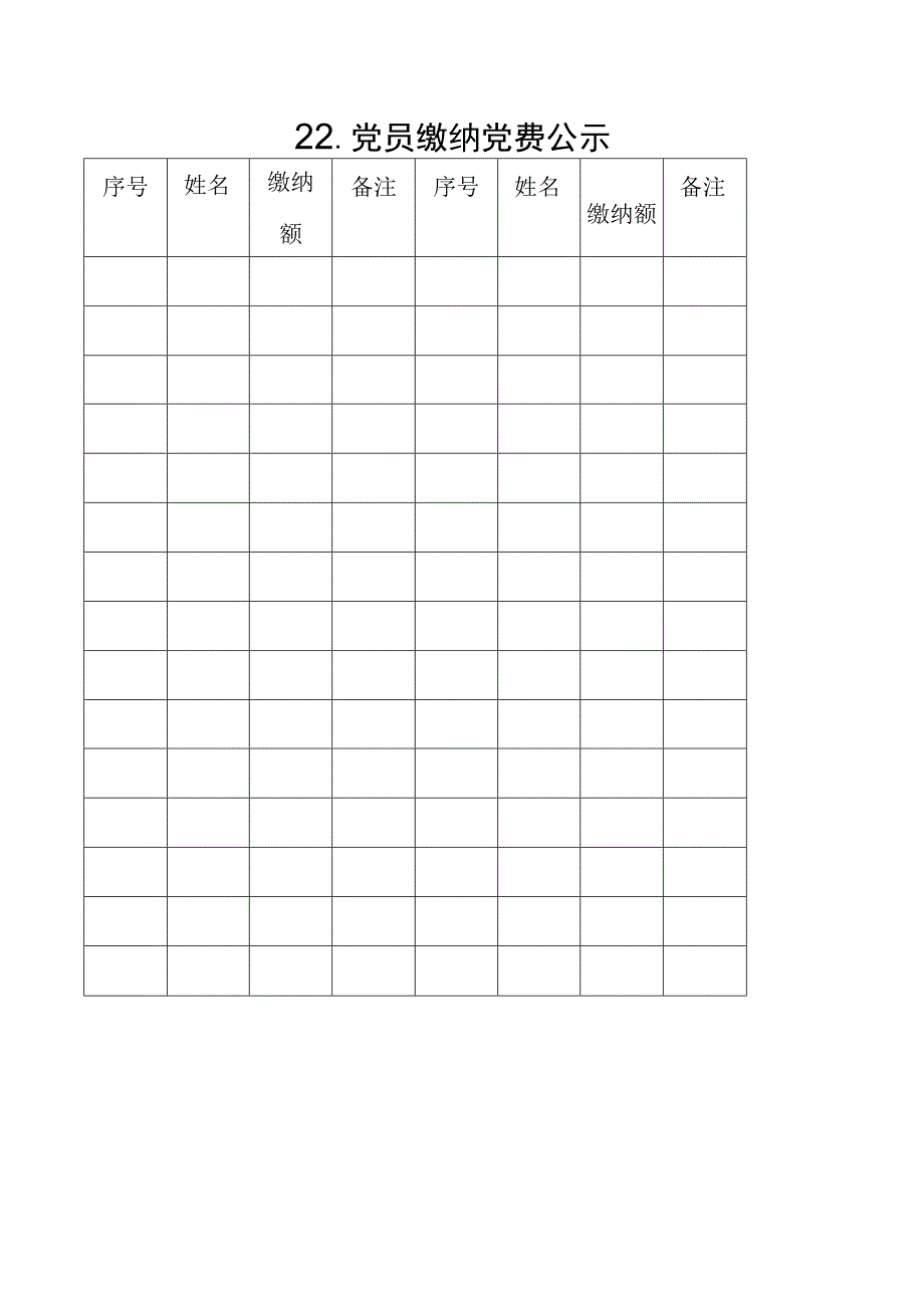 党支部党费核定表.docx_第2页