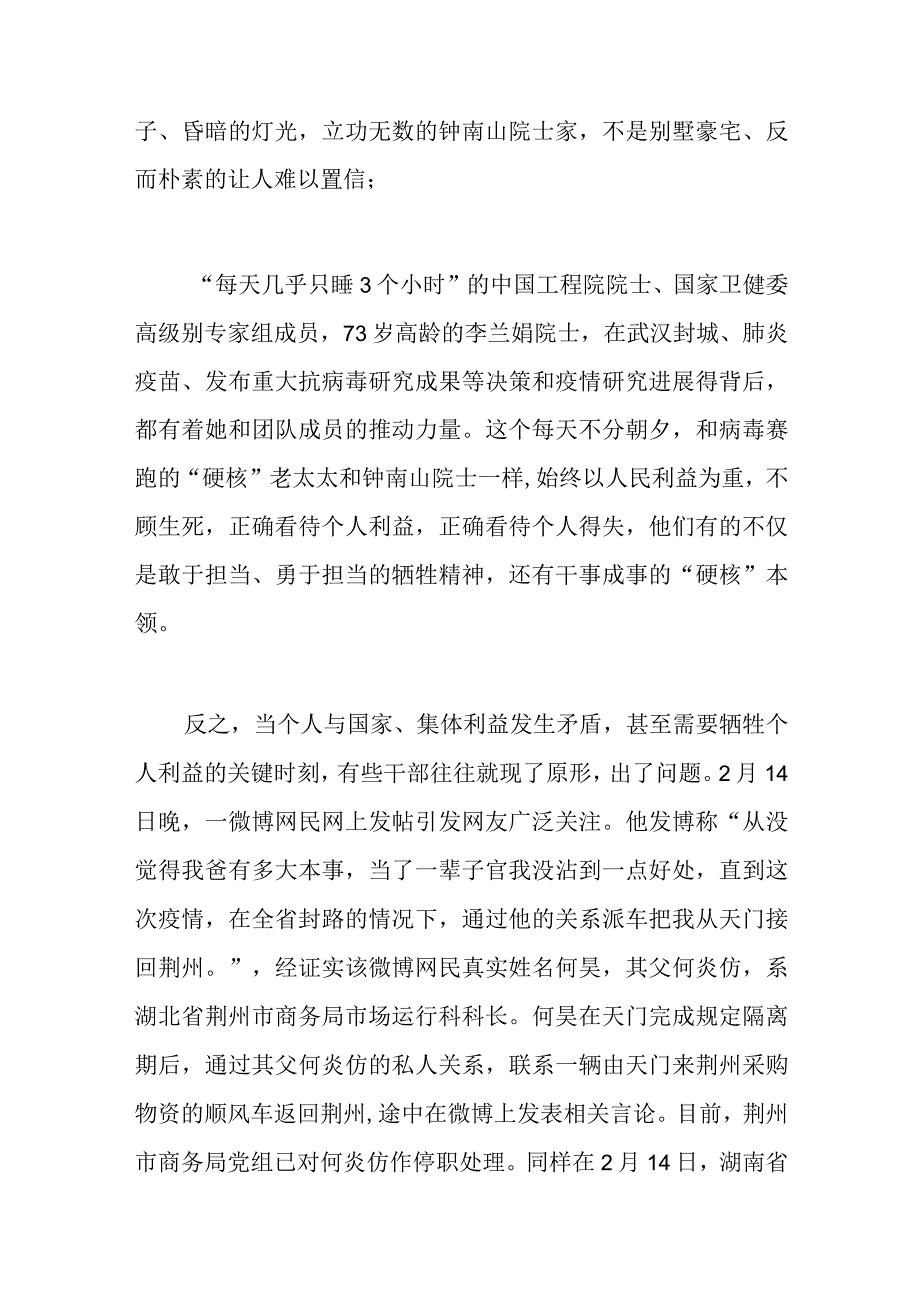 党支部书记2023年关于疫情讲党课讲稿.docx_第2页