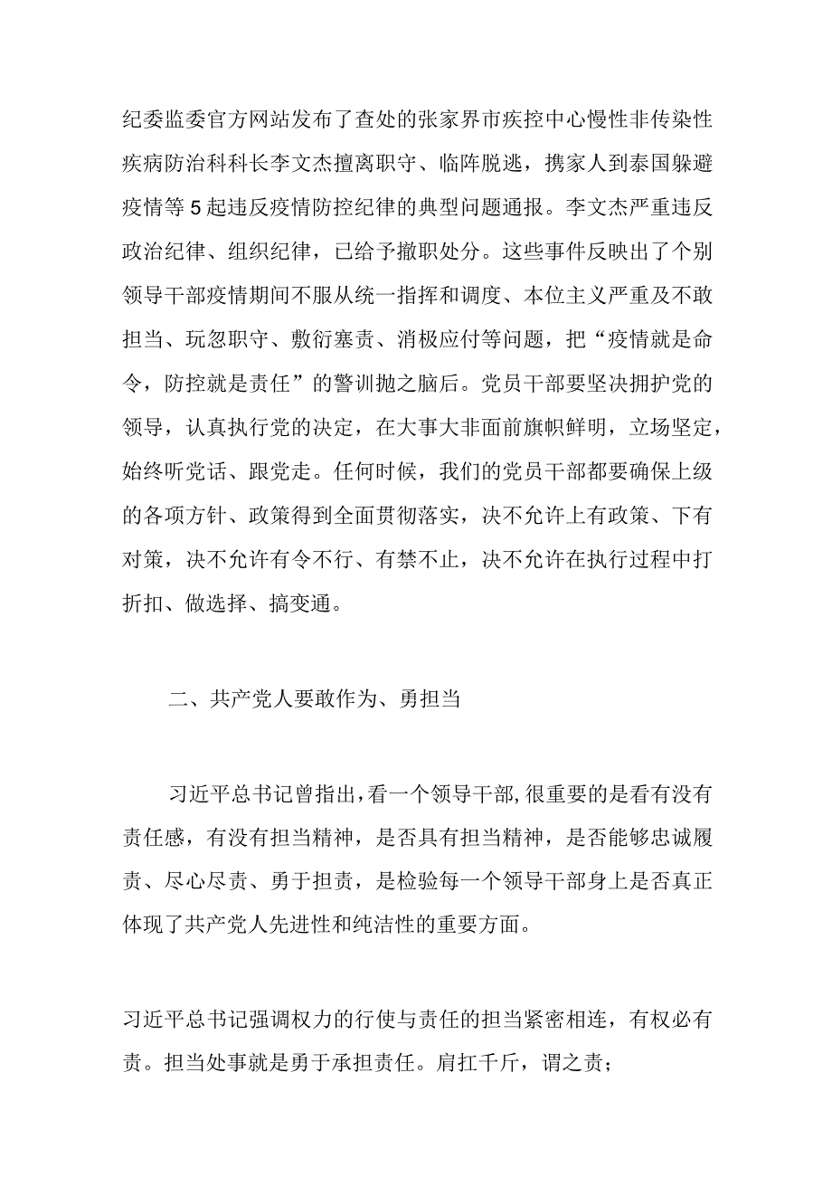 党支部书记2023年关于疫情讲党课讲稿.docx_第3页