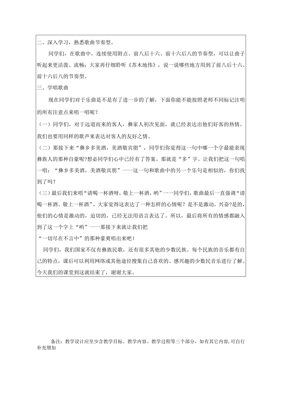 人音版初中九年级上册第三单元西南情韵——苏木地伟教学设计.docx_第2页