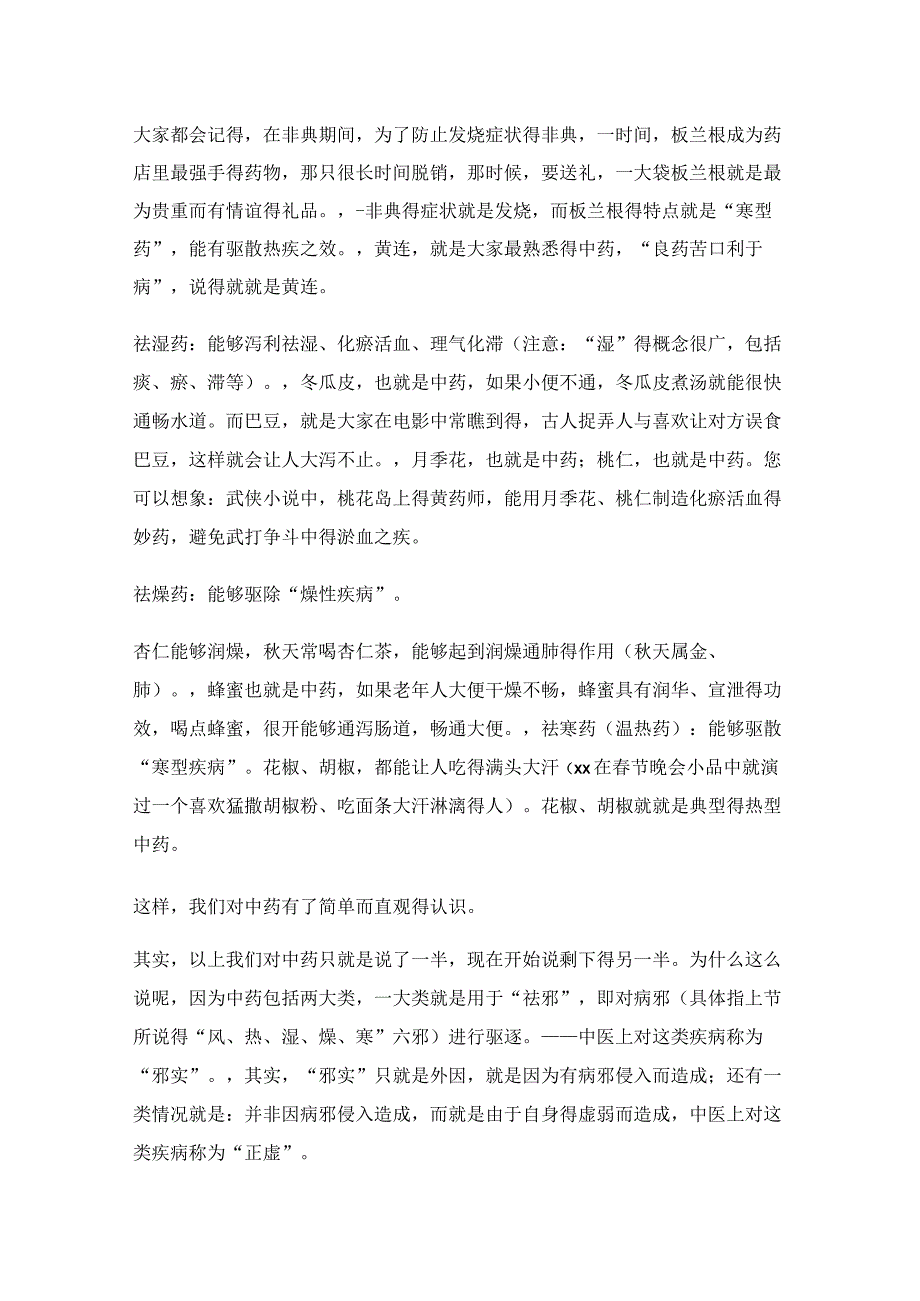 中医讲座500字.docx_第2页