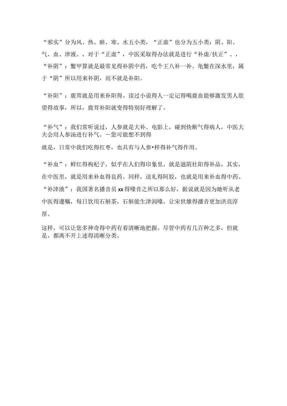 中医讲座500字.docx_第3页