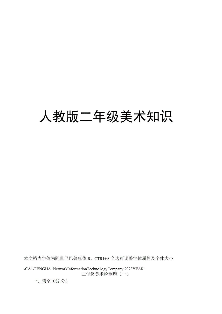 人教版二年级美术知识.docx_第1页