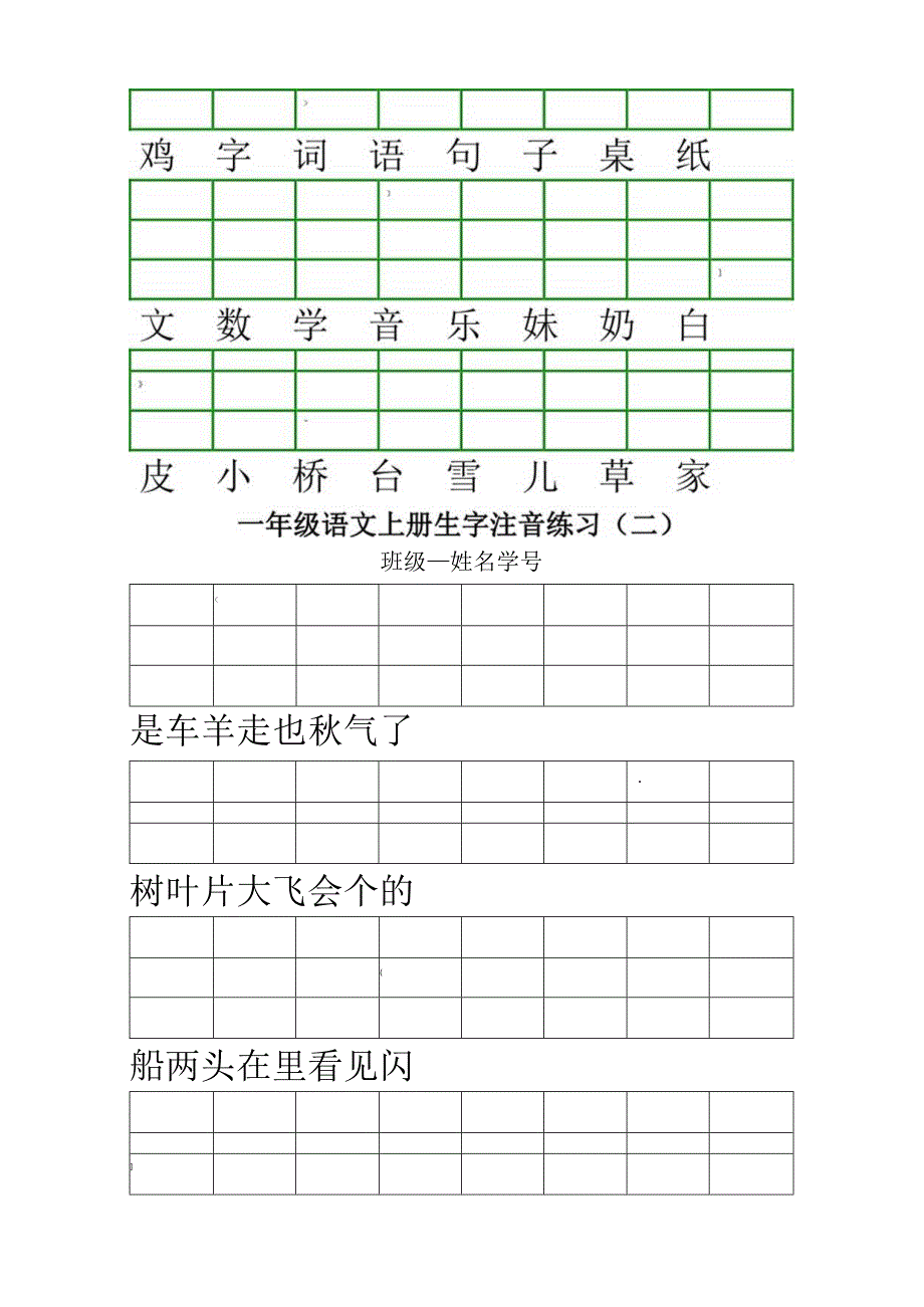 一年级上册生字注音.docx_第2页