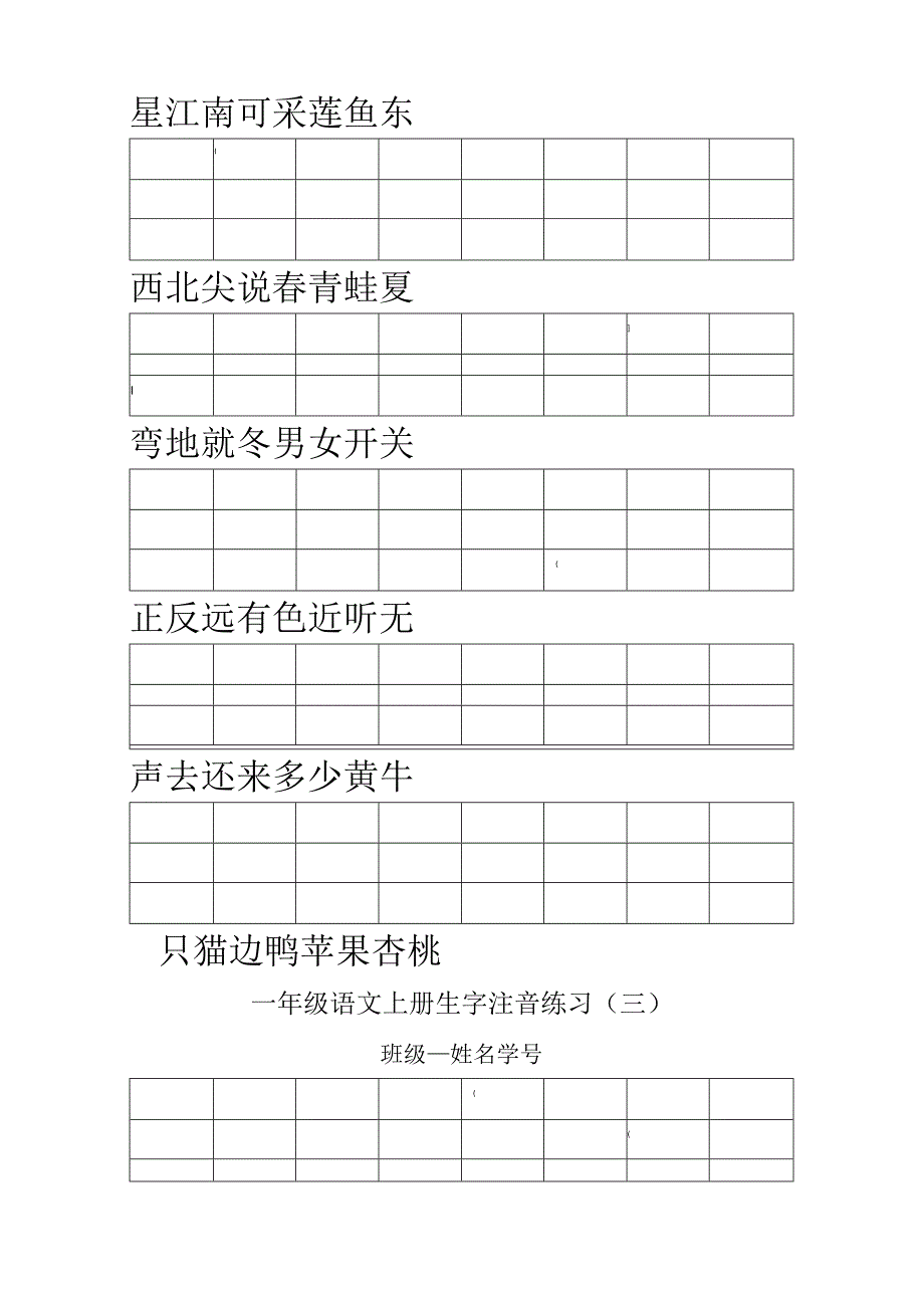 一年级上册生字注音.docx_第3页