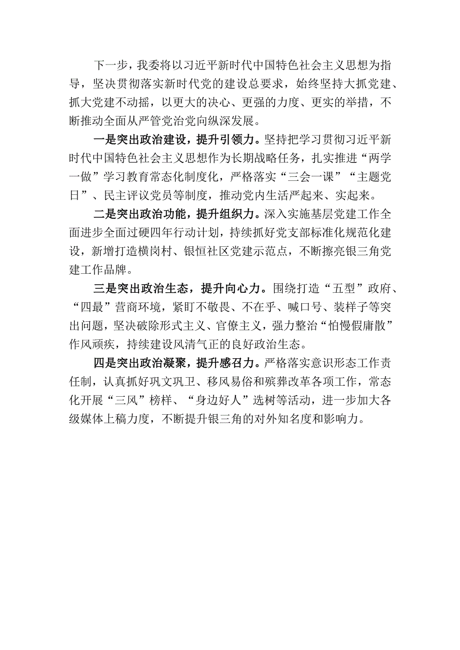 五抓五强促提升基层党建大发展.docx_第3页