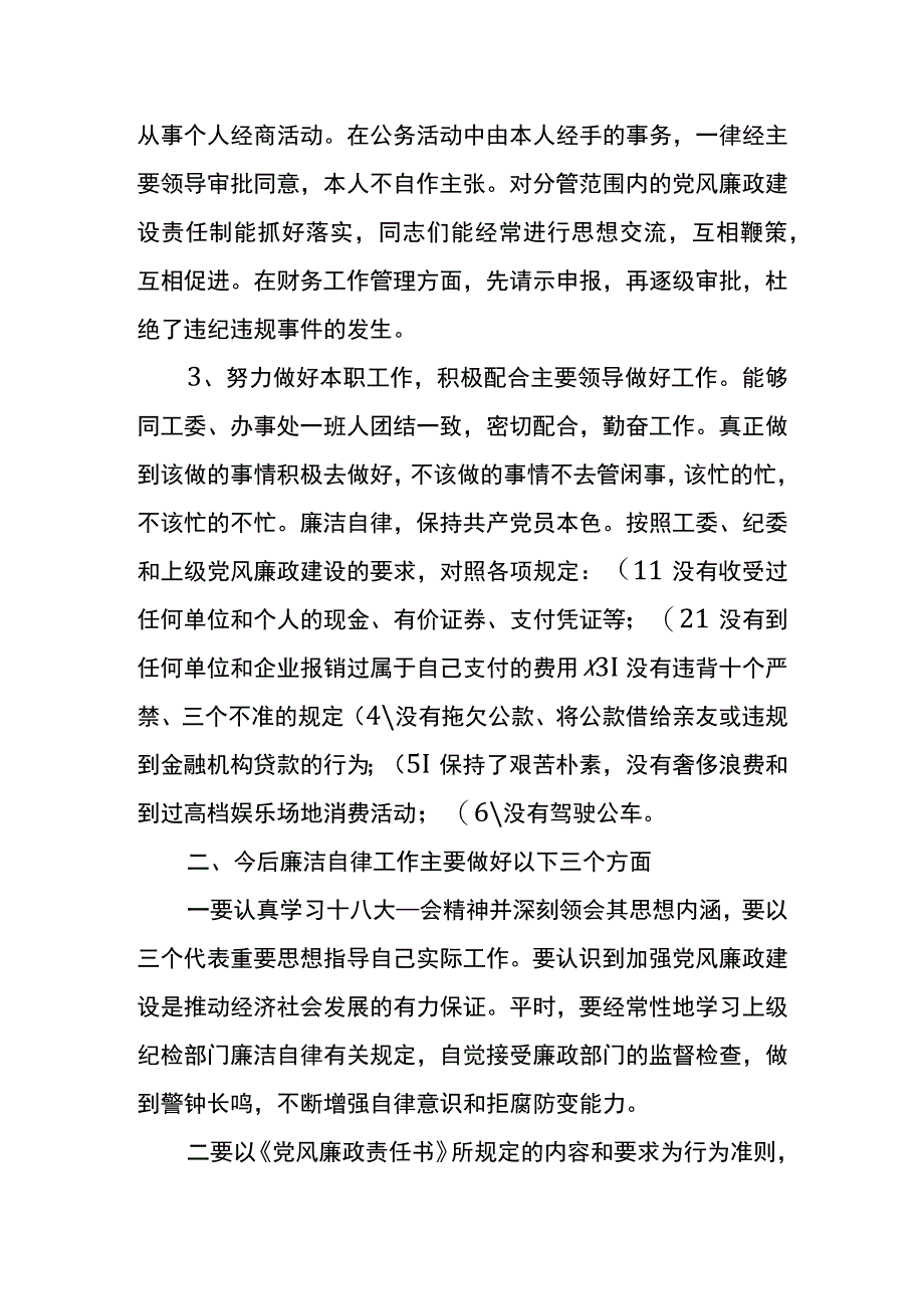 党员廉洁自律工作总结篇三.docx_第2页