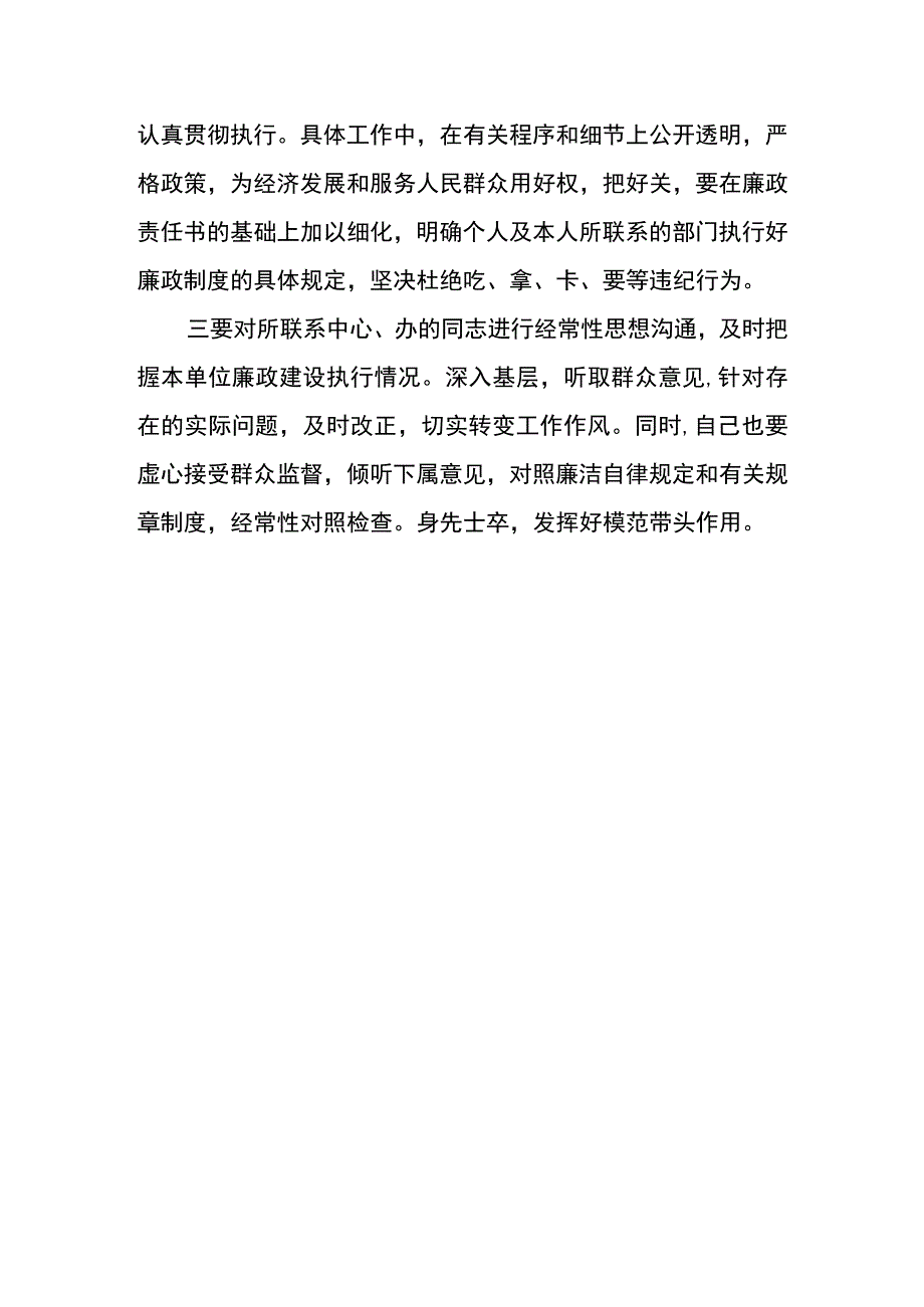 党员廉洁自律工作总结篇三.docx_第3页