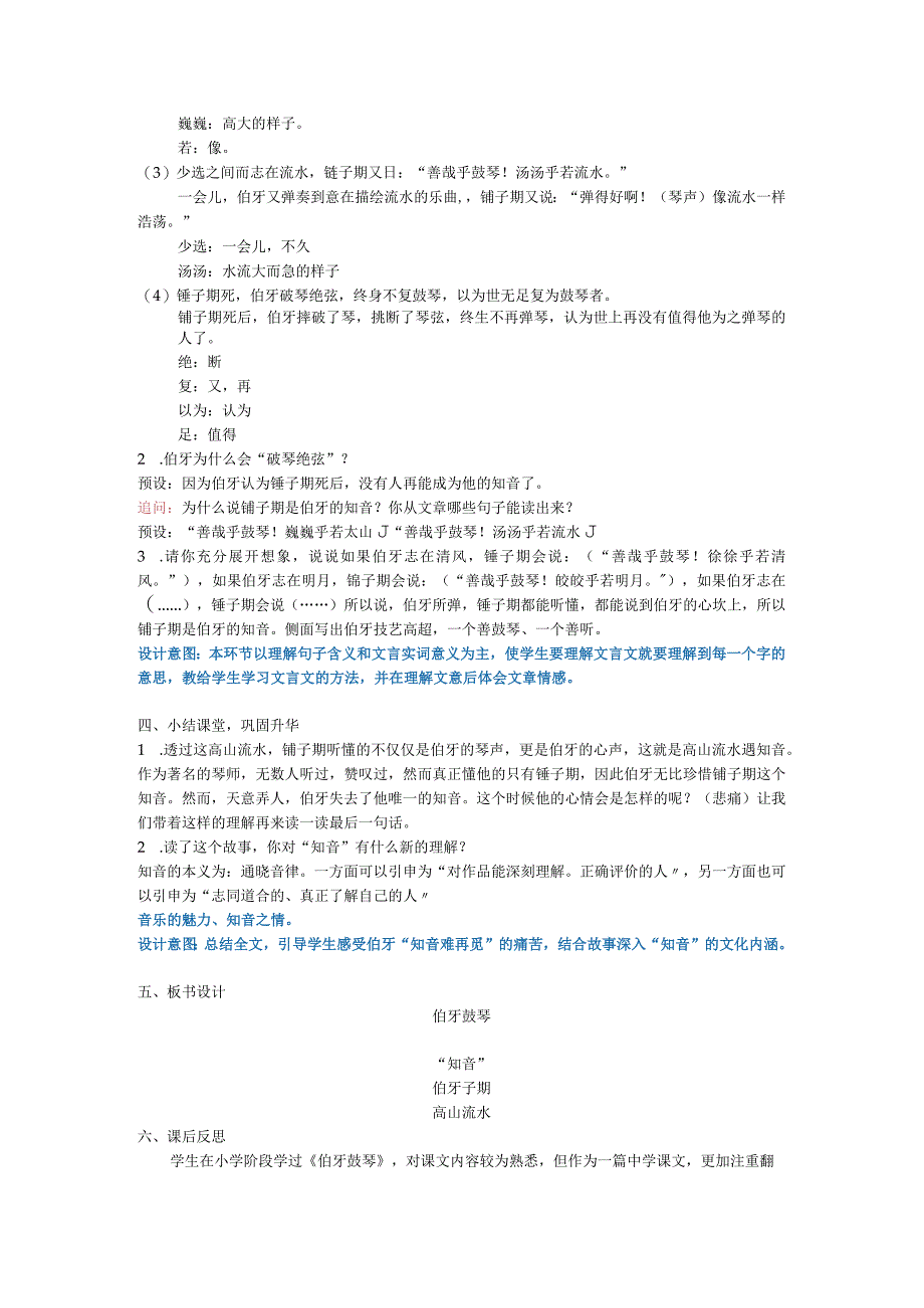 伯牙鼓琴教学设计_002.docx_第2页