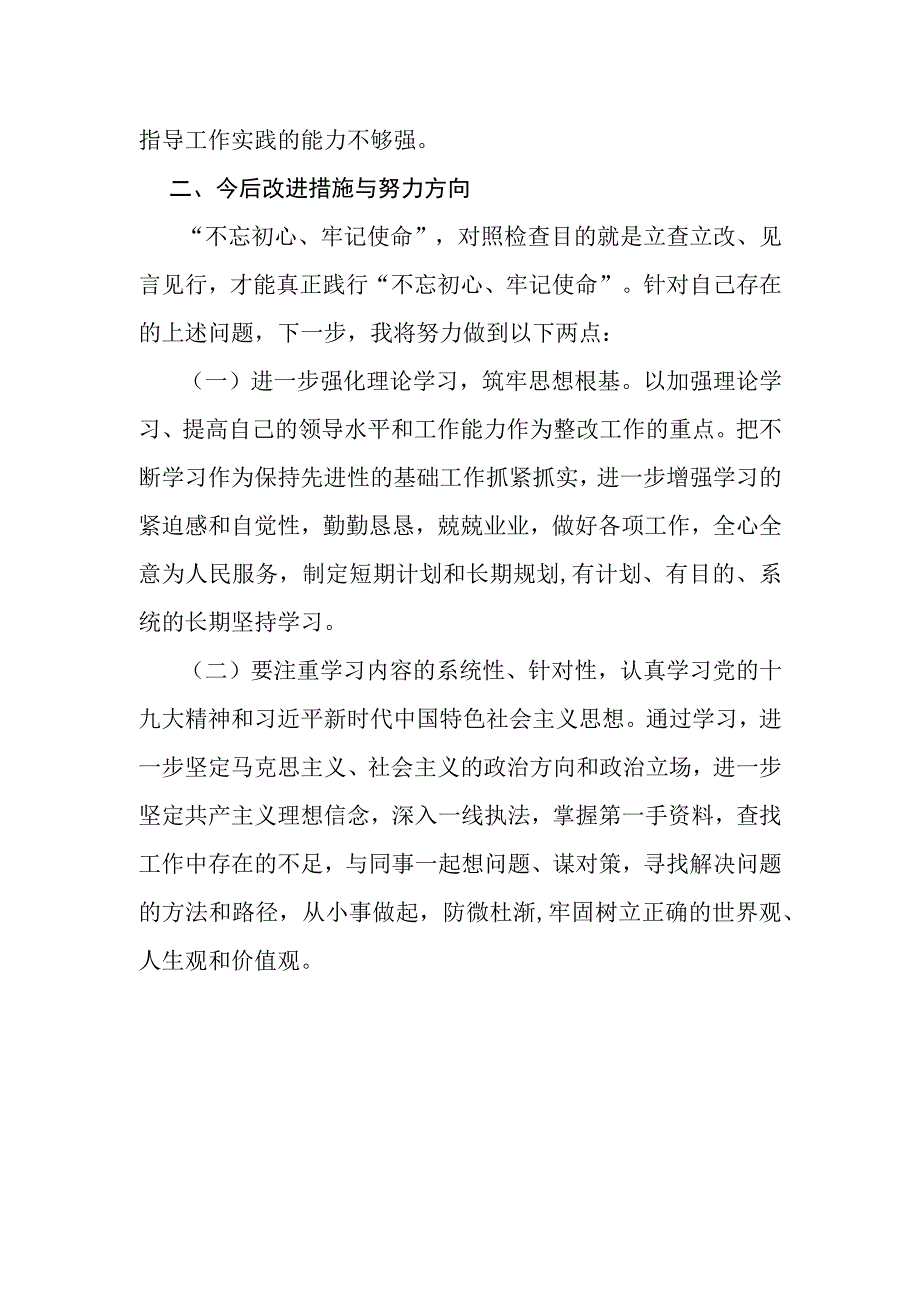 个人对照剖析材料.docx_第2页