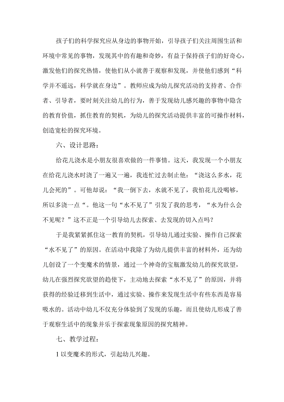 中班科学活动水不见了.docx_第2页