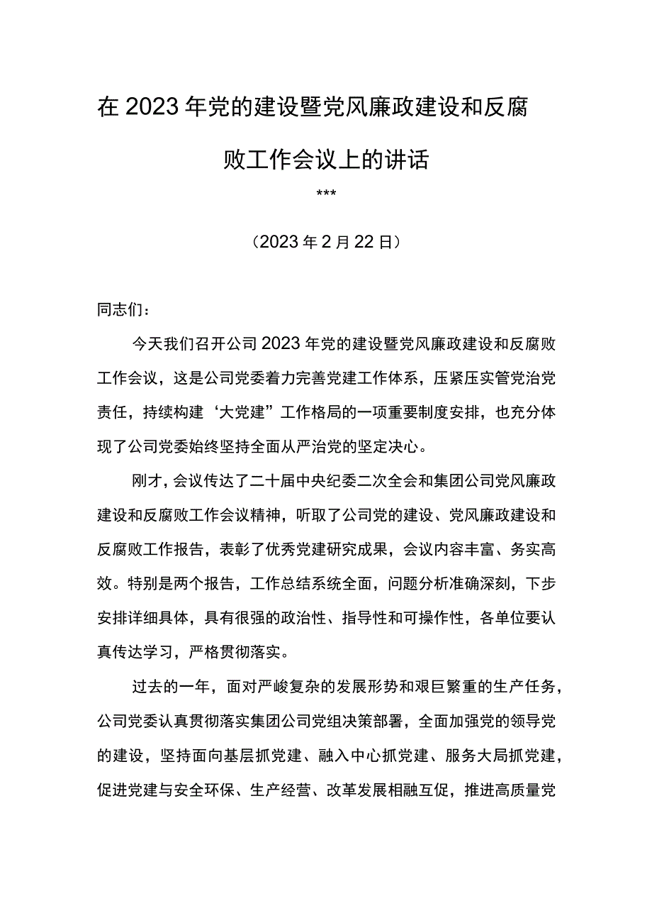 党委书记在东川石油公司2023年党的建设暨党风廉政建设和反腐败工作会议上的讲话.docx_第1页