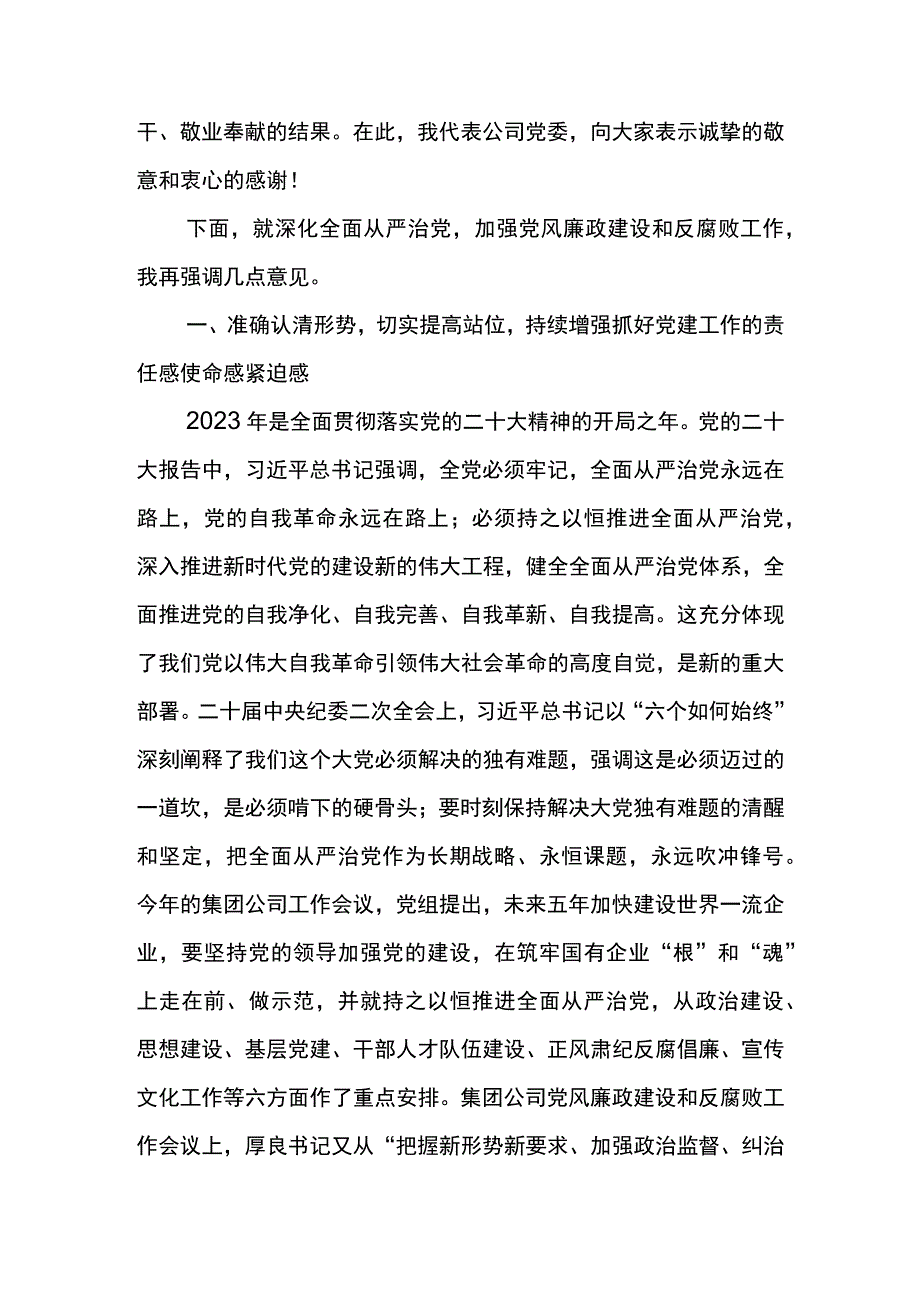 党委书记在东川石油公司2023年党的建设暨党风廉政建设和反腐败工作会议上的讲话.docx_第3页