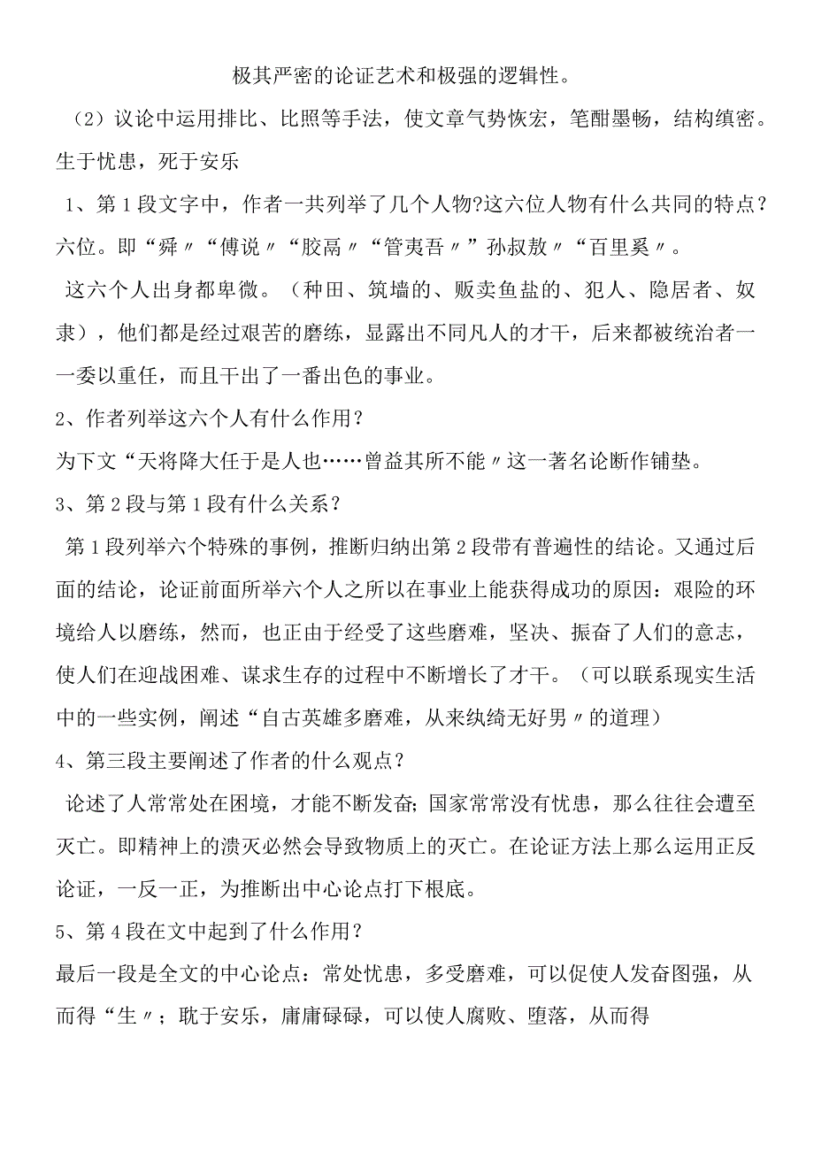 〈孟子〉两章问题探究.docx_第2页